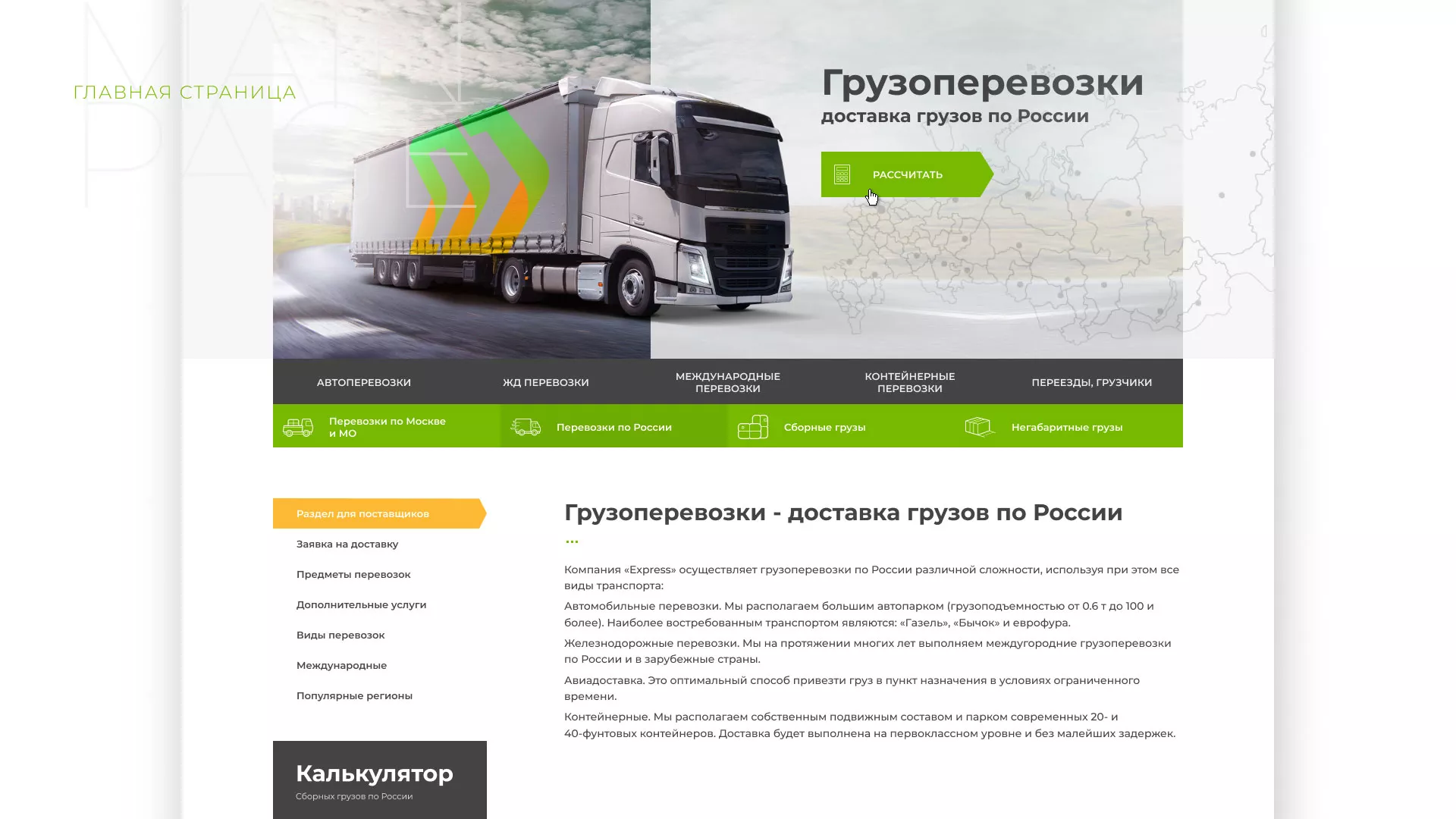 Разработка логотипа и сайта компании «Инком-Логистика» в Коркино