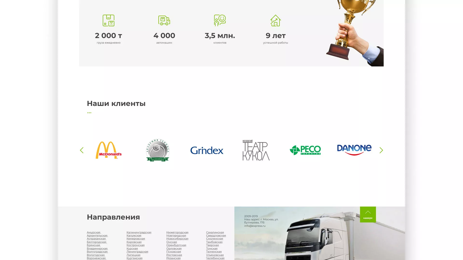 Разработка логотипа и сайта компании «Инком-Логистика» в Коркино