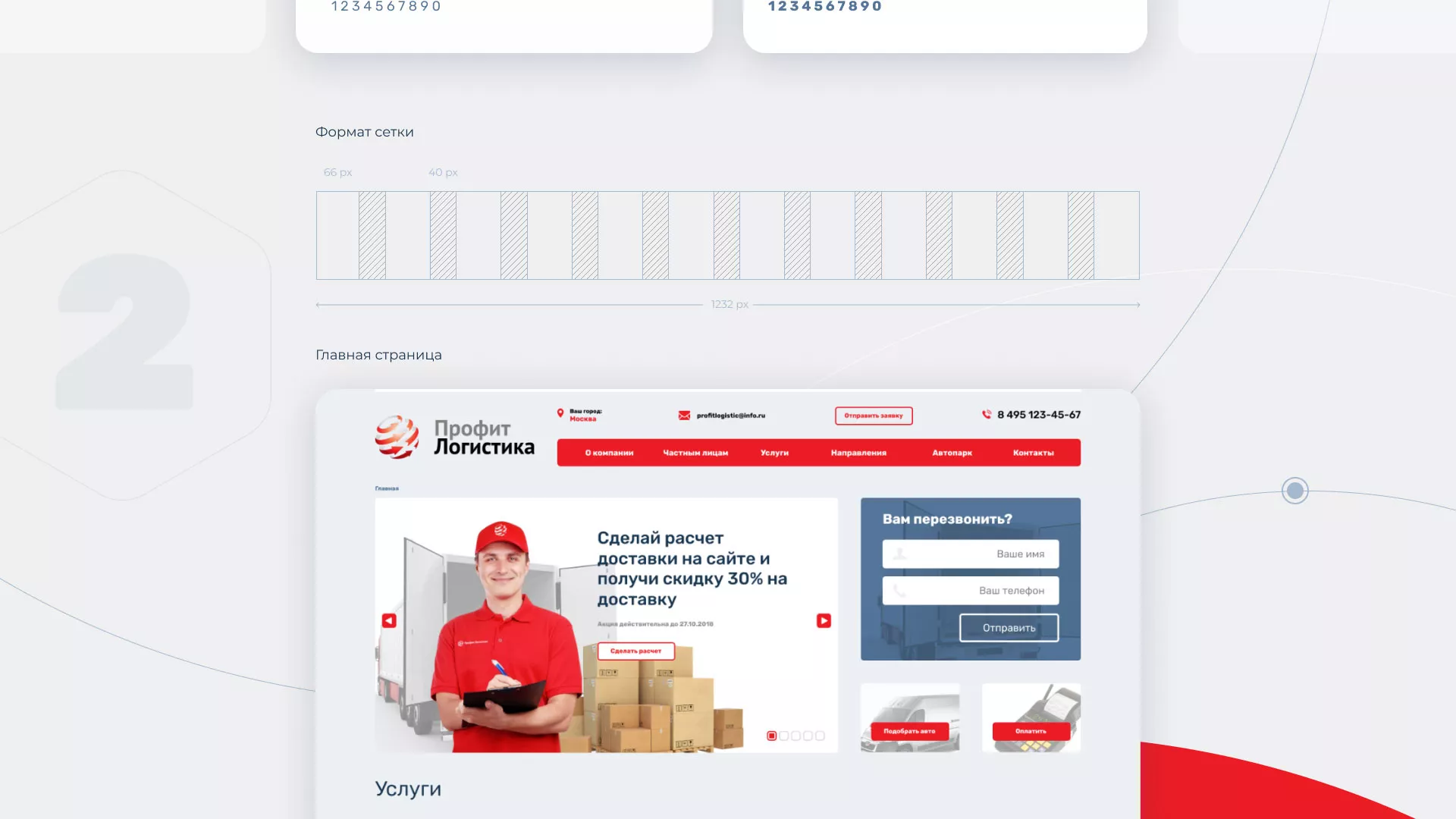 Разработка сайта экспедиционной компании в Коркино