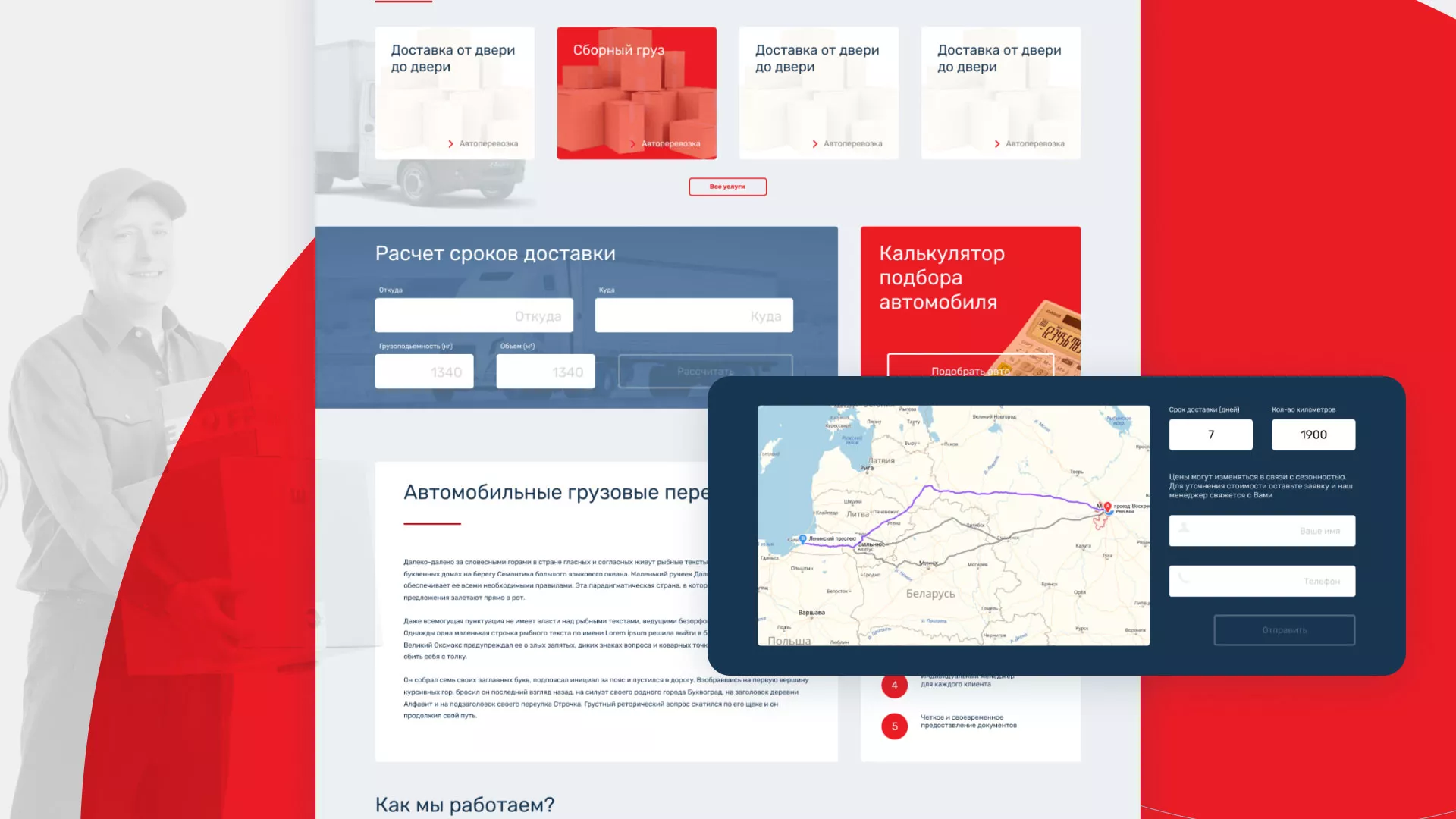 Разработка сайта экспедиционной компании в Коркино
