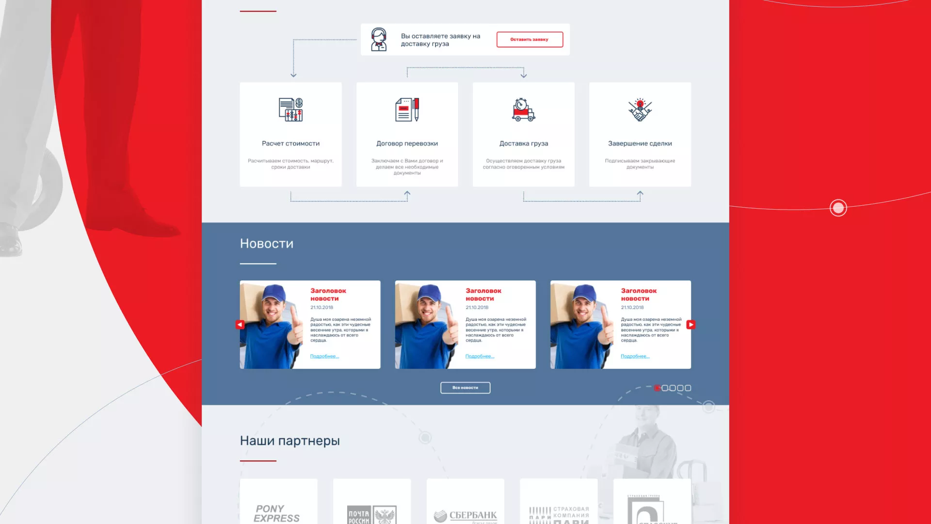Разработка сайта экспедиционной компании в Коркино