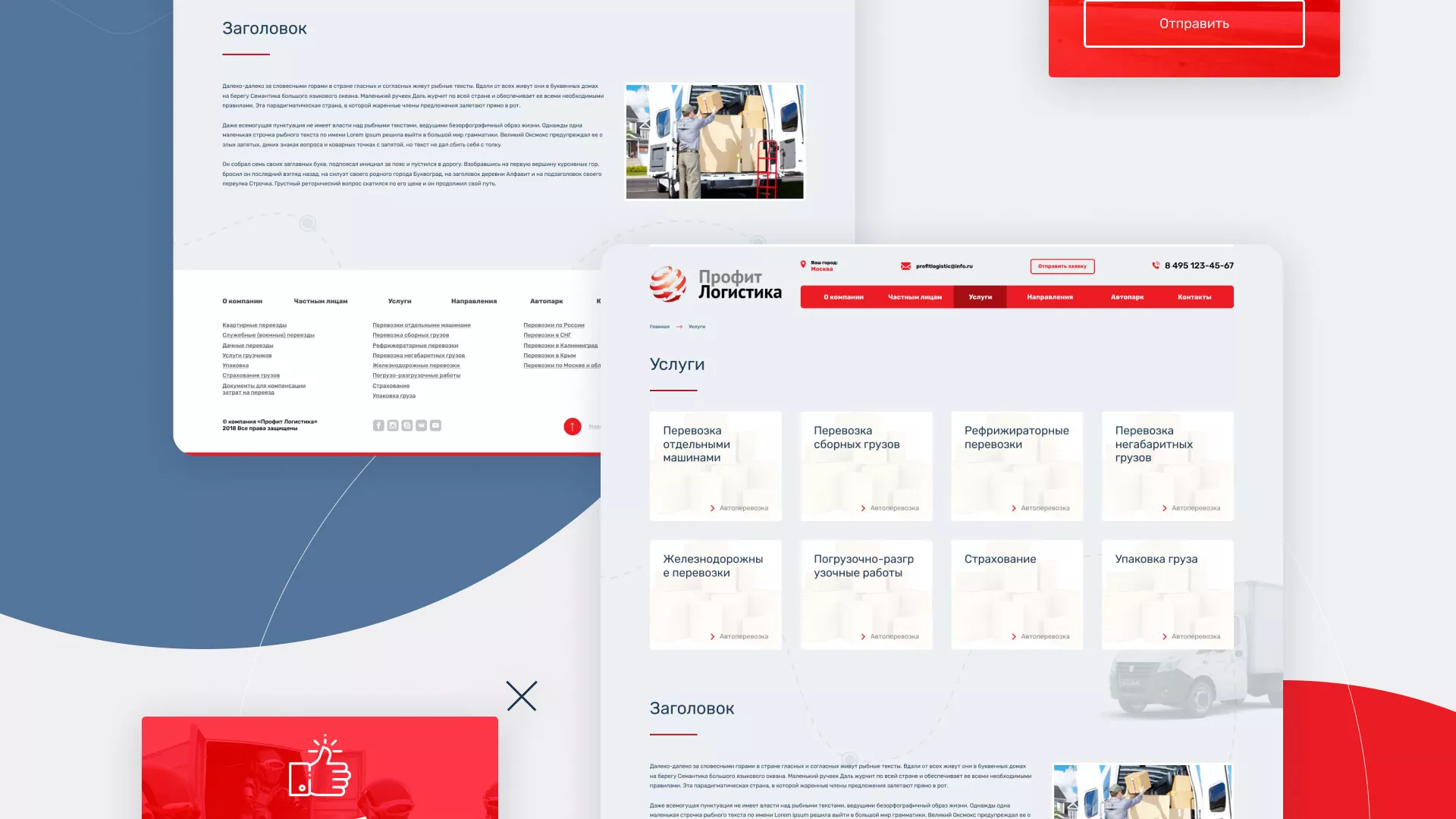 Разработка сайта экспедиционной компании в Коркино