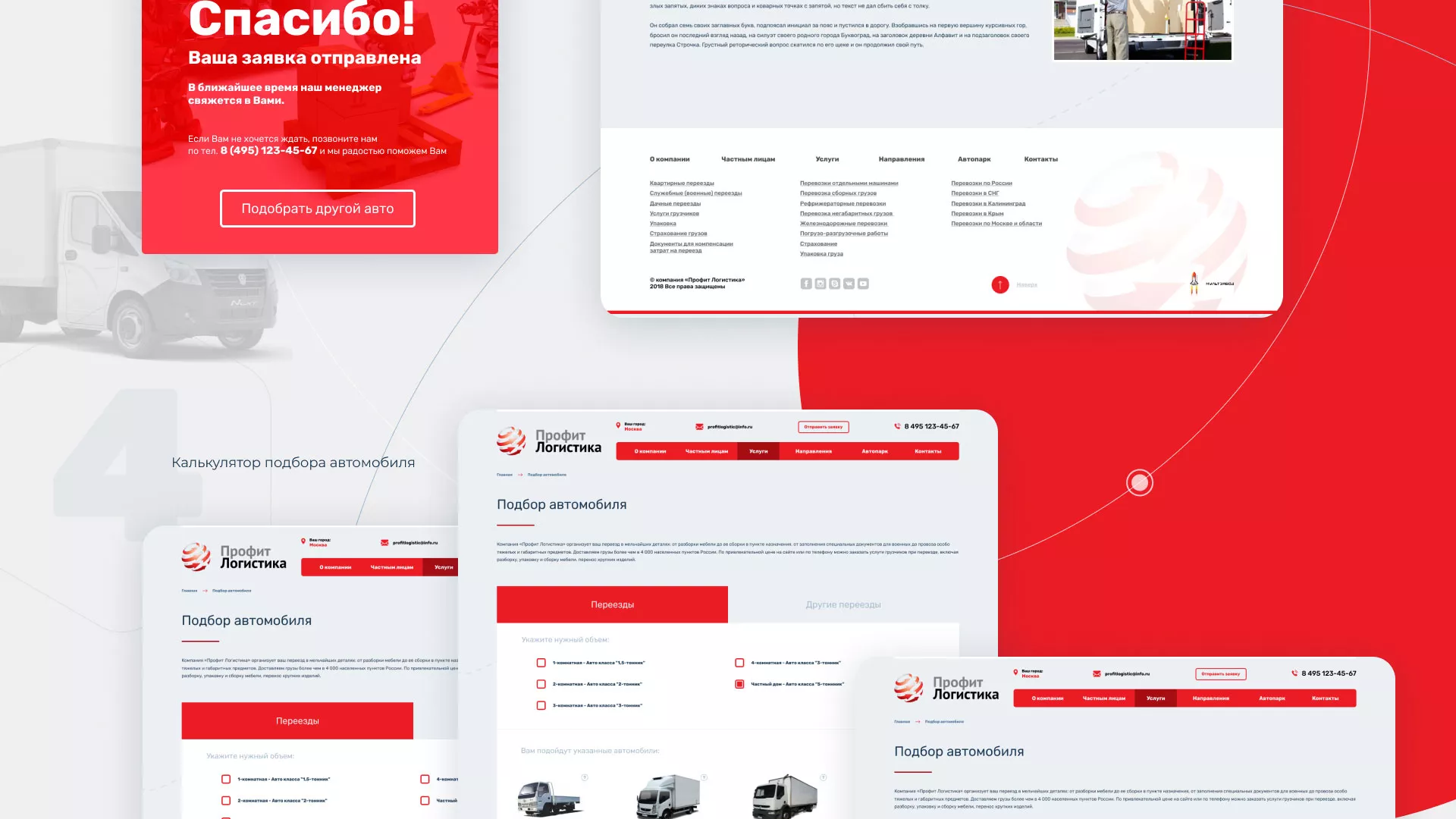 Разработка сайта экспедиционной компании в Коркино