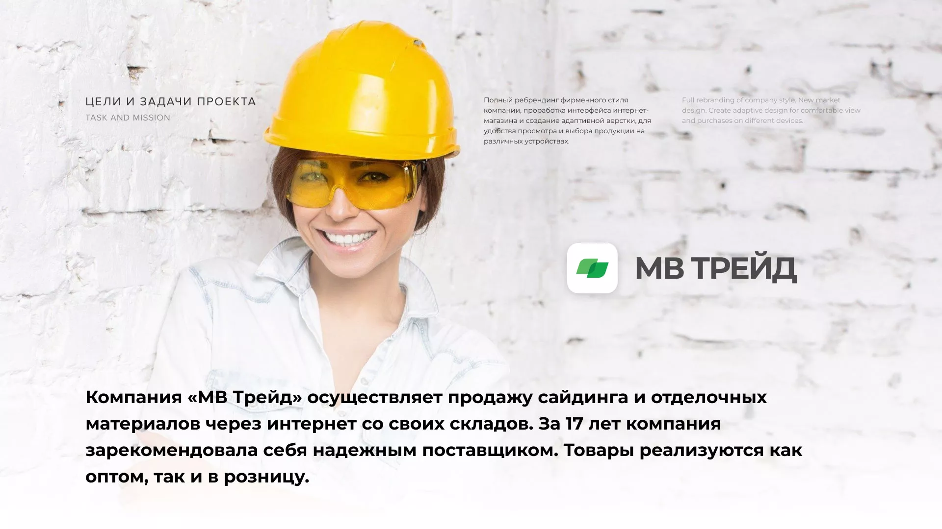 Разработка логотипа и сайта компании «МВ Трейд» в Коркино