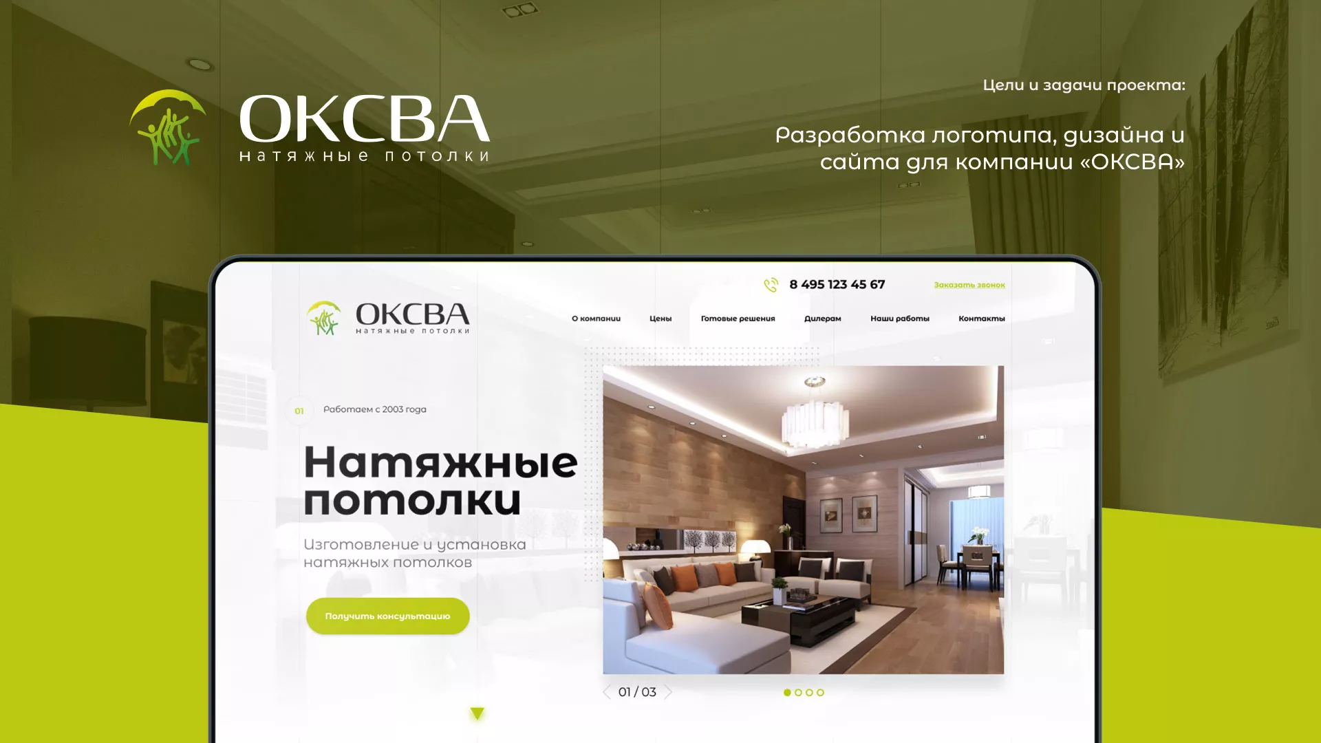 Создание сайта по продаже натяжных потолков для компании «ОКСВА» в Коркино
