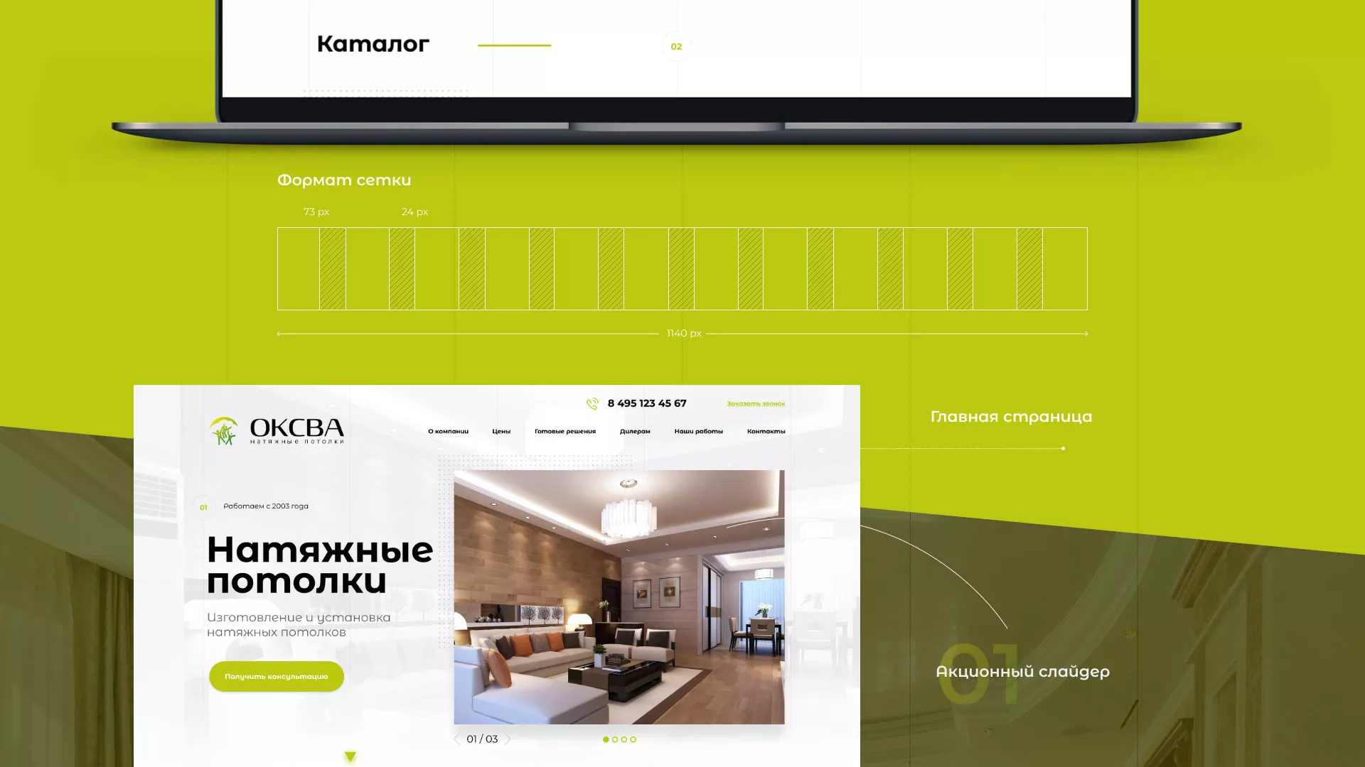 Создание сайта по продаже натяжных потолков для компании «ОКСВА» в Коркино