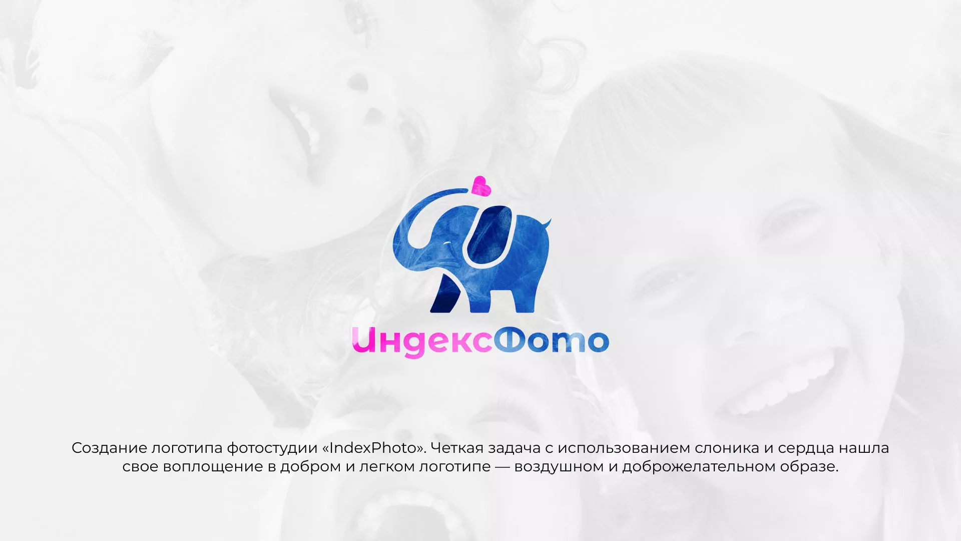 Разработка логотипа фотостудии «IndexPhoto» в Коркино