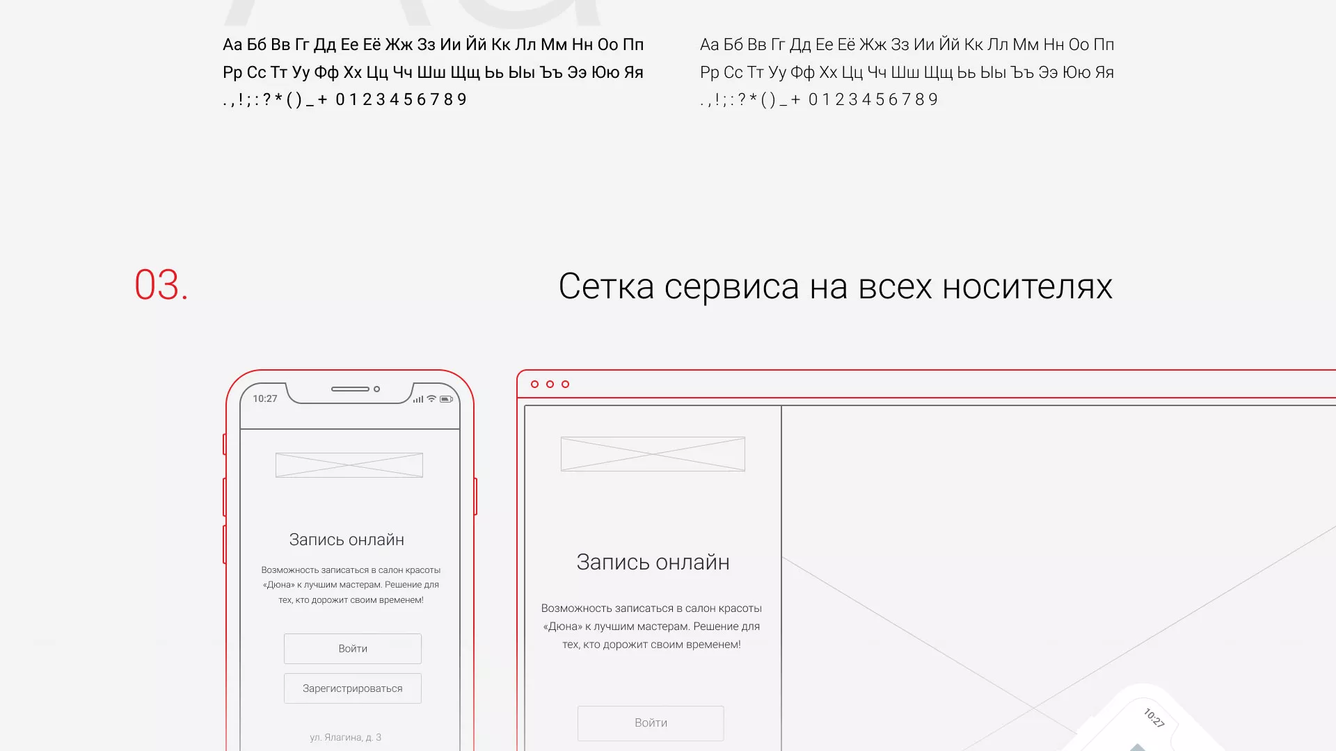 Разработка сервиса онлайн-записи для сети салонов красоты «ДЮНА» в Коркино