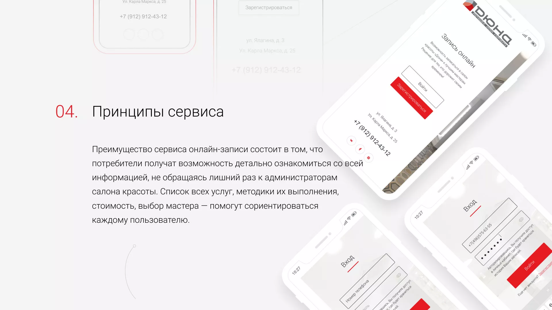 Разработка сервиса онлайн-записи для сети салонов красоты «ДЮНА» в Коркино