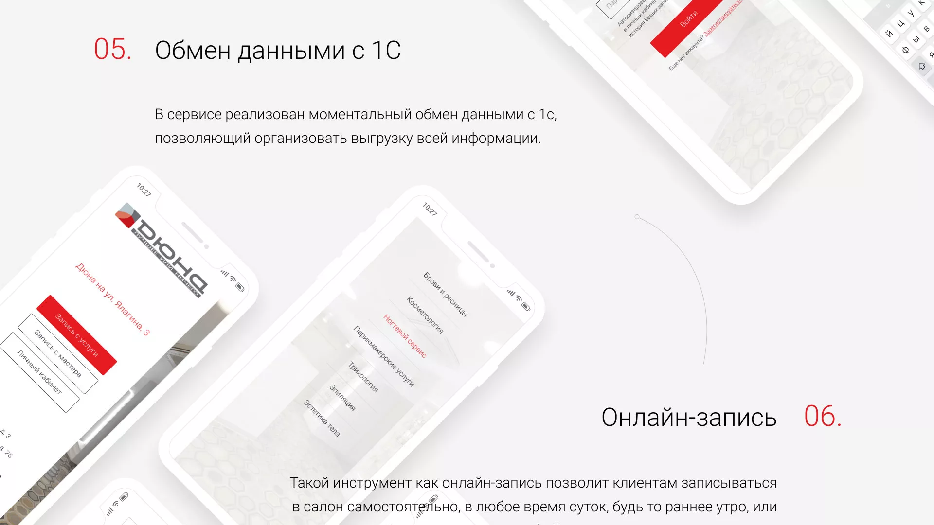 Разработка сервиса онлайн-записи для сети салонов красоты «ДЮНА» в Коркино