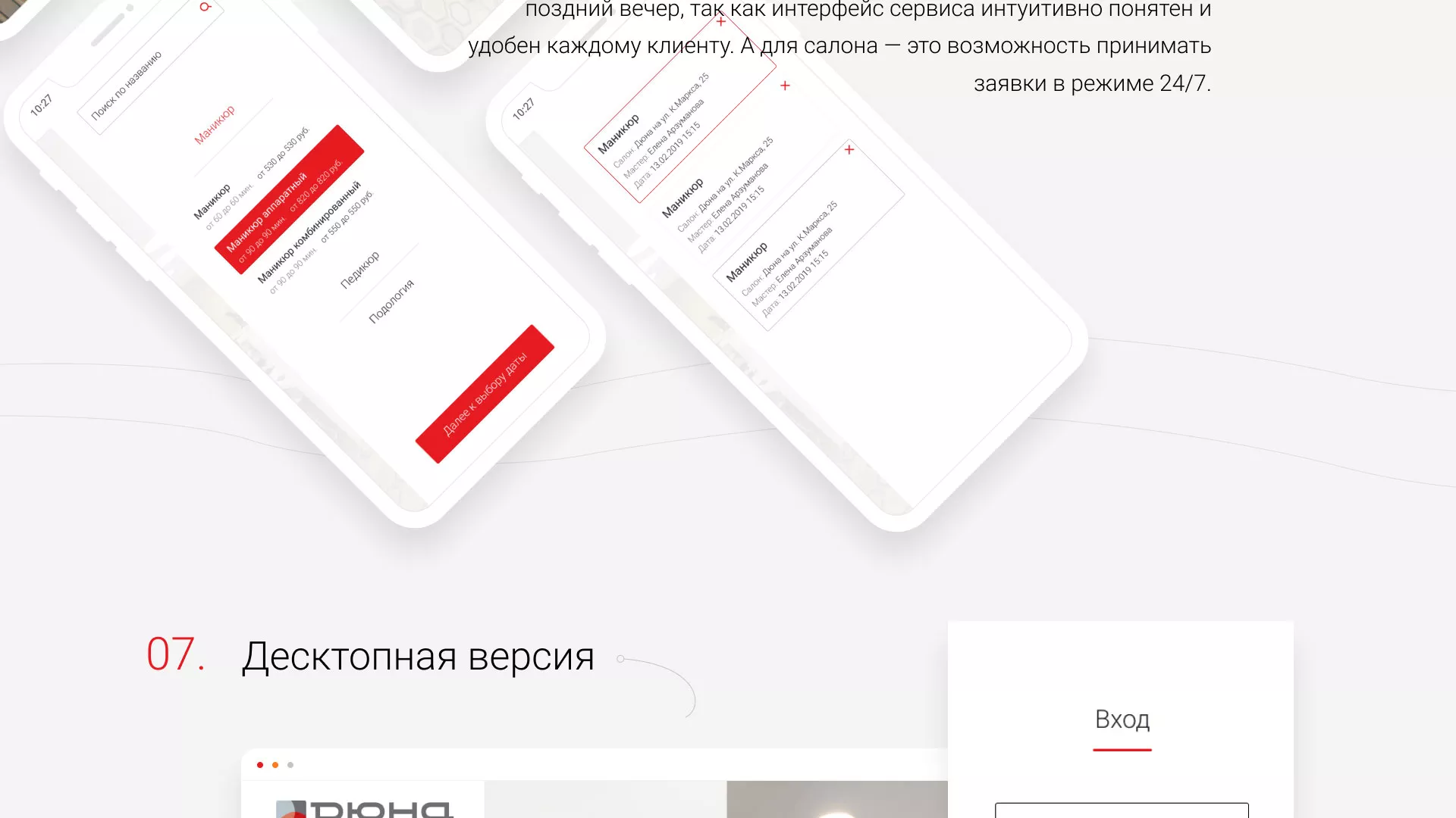 Разработка сервиса онлайн-записи для сети салонов красоты «ДЮНА» в Коркино