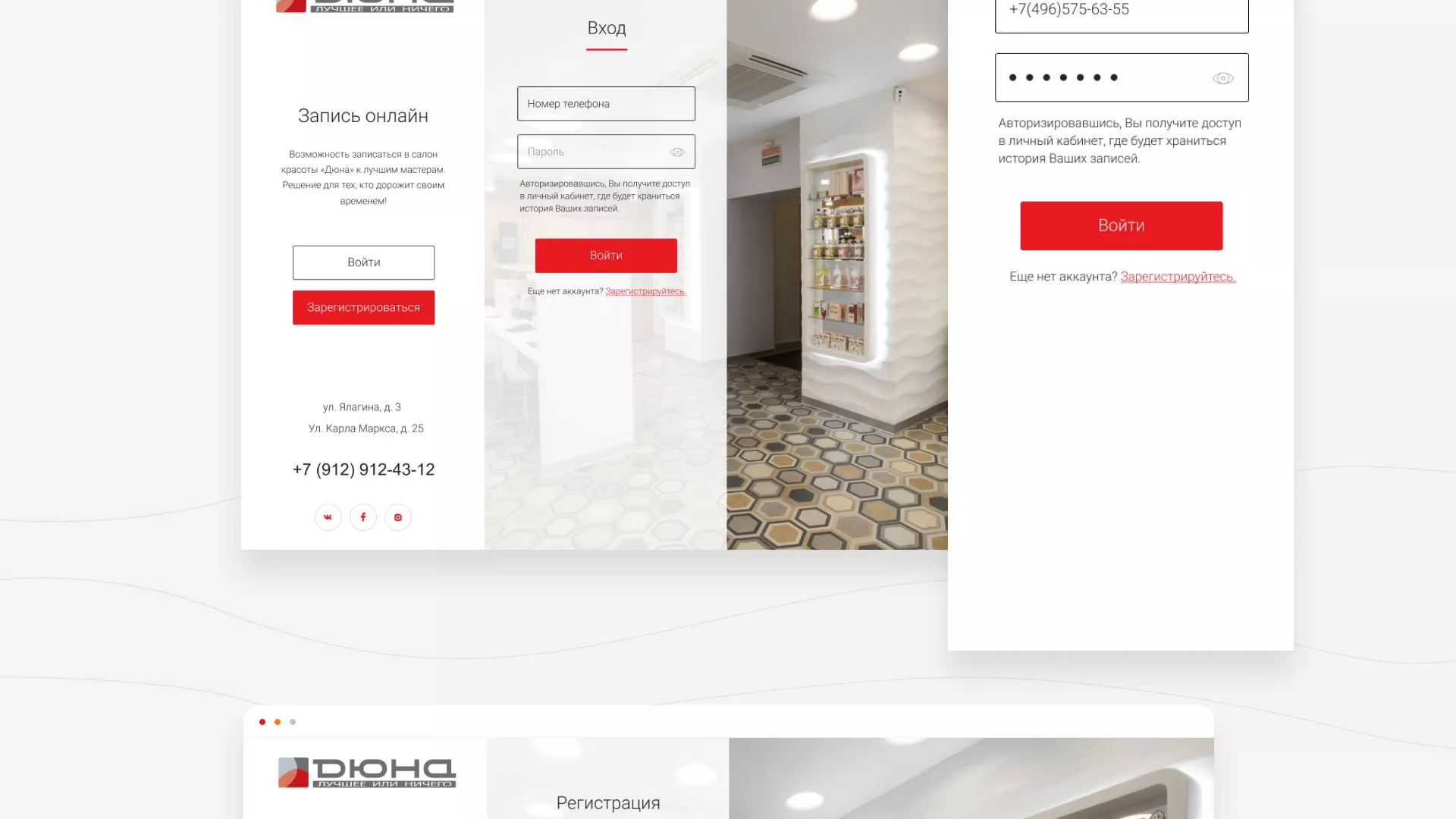 Разработка сервиса онлайн-записи для сети салонов красоты «ДЮНА» в Коркино