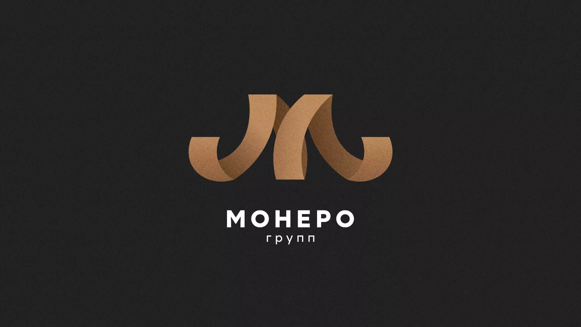 Разработка логотипа для компании «Монеро групп» в Коркино