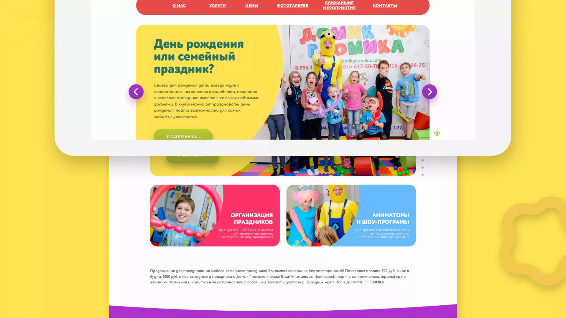 Разработка сайта детского активити-клуба «Домик гномика» в Коркино