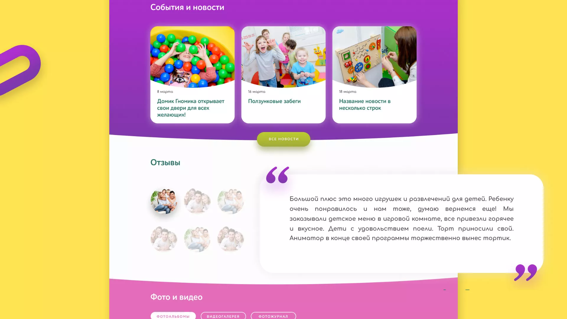 Разработка сайта детского активити-клуба «Домик гномика» в Коркино