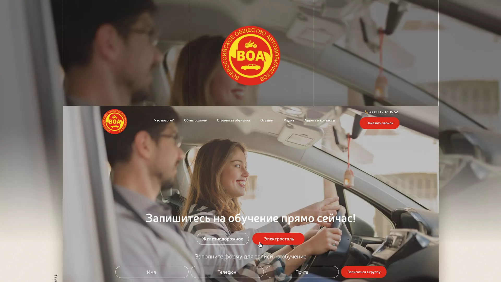 Разработка сайта для автошколы ВОА в Коркино