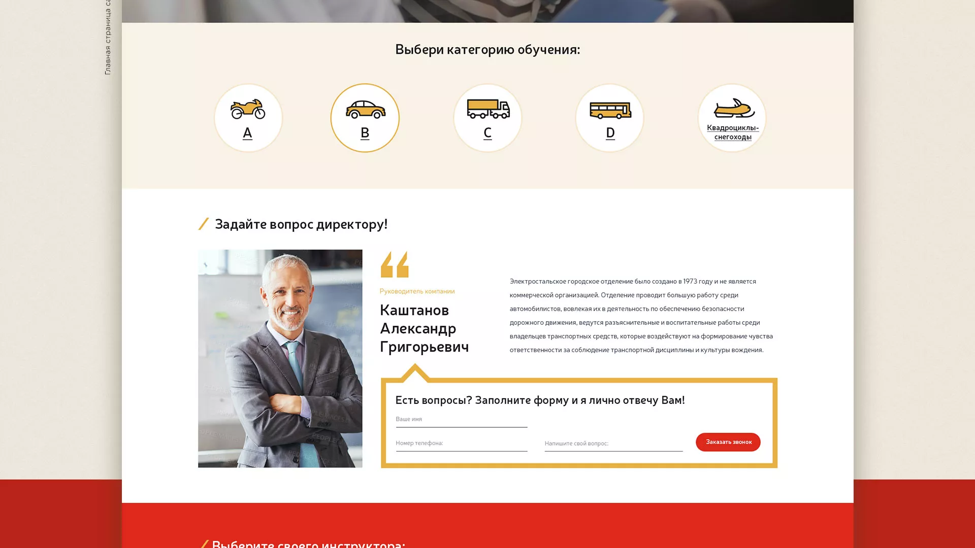 Разработка сайта для автошколы ВОА в Коркино