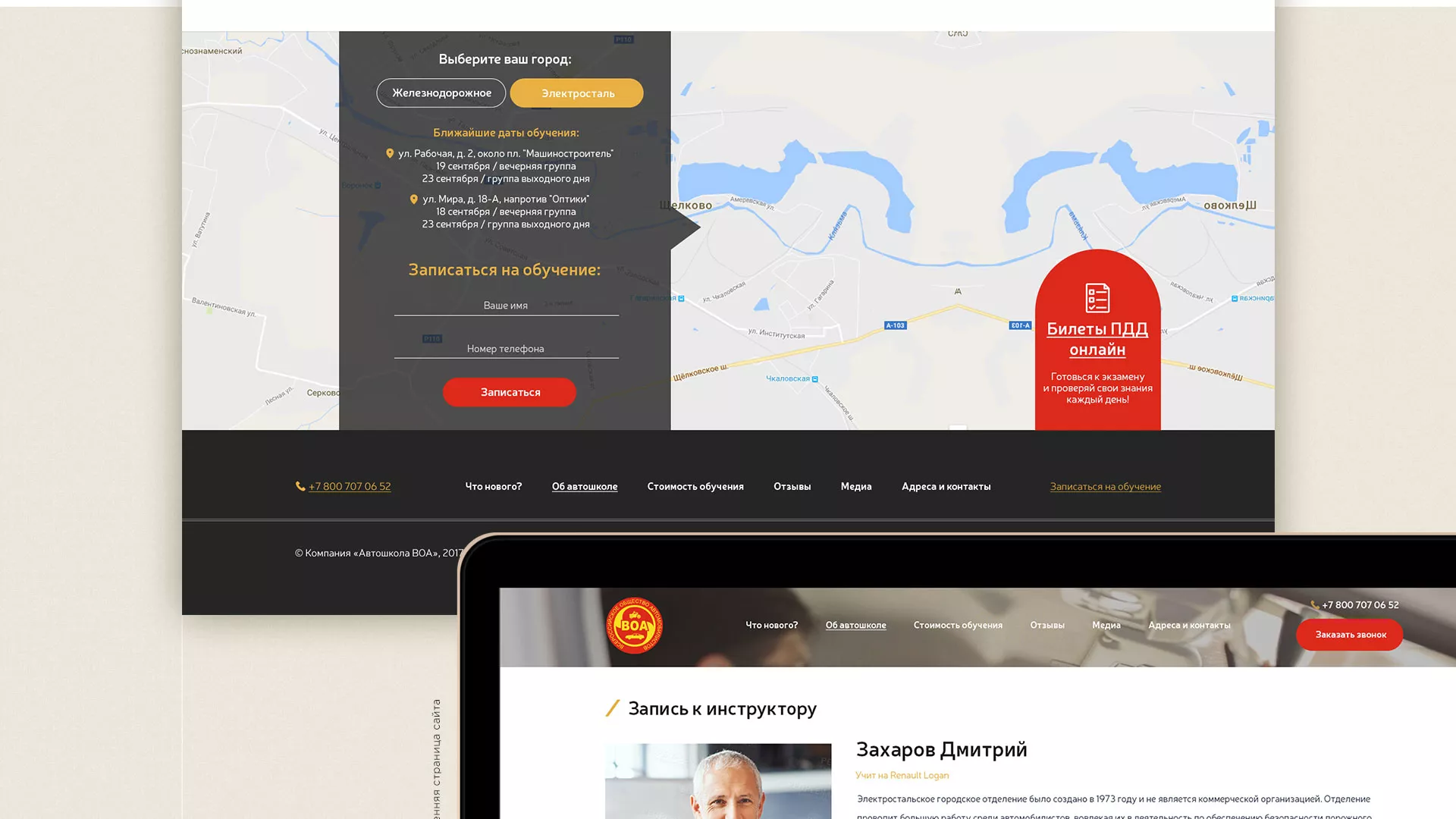 Разработка сайта для автошколы ВОА в Коркино