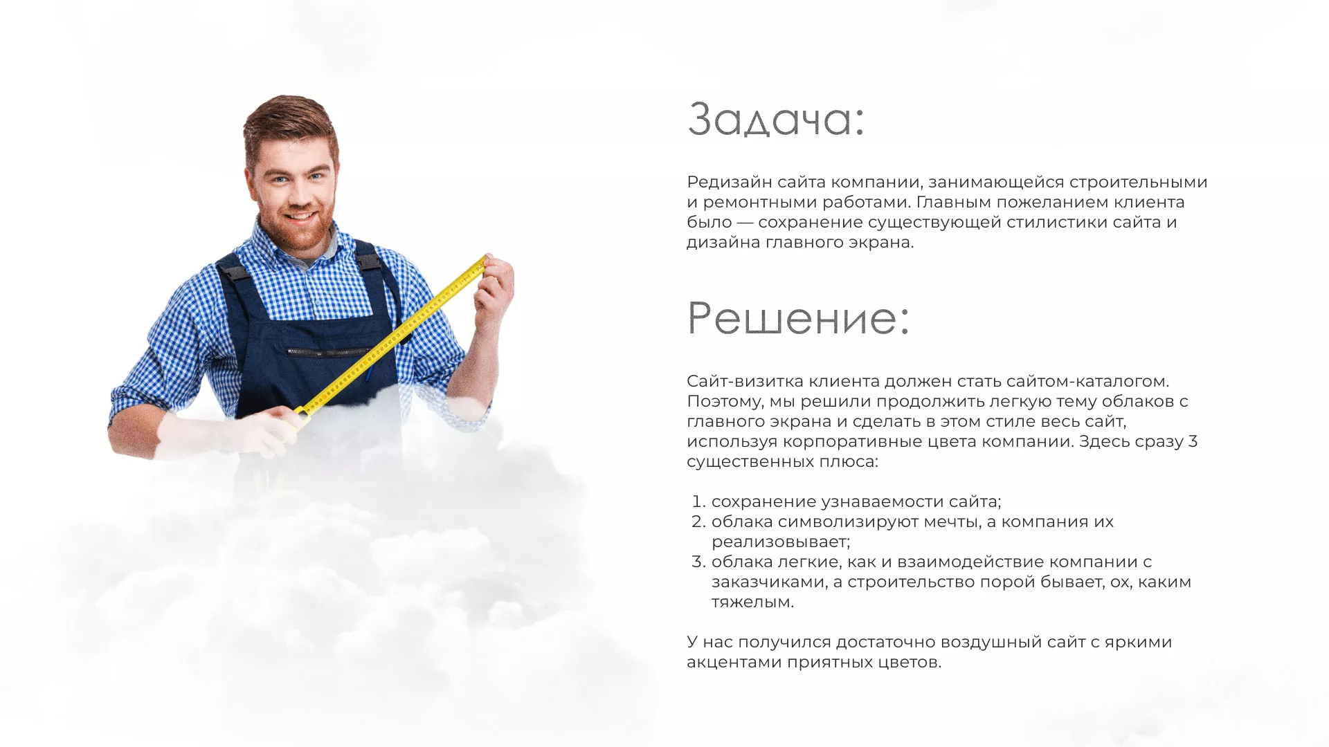 Редизайн сайта компании «Авента Строй» в Коркино