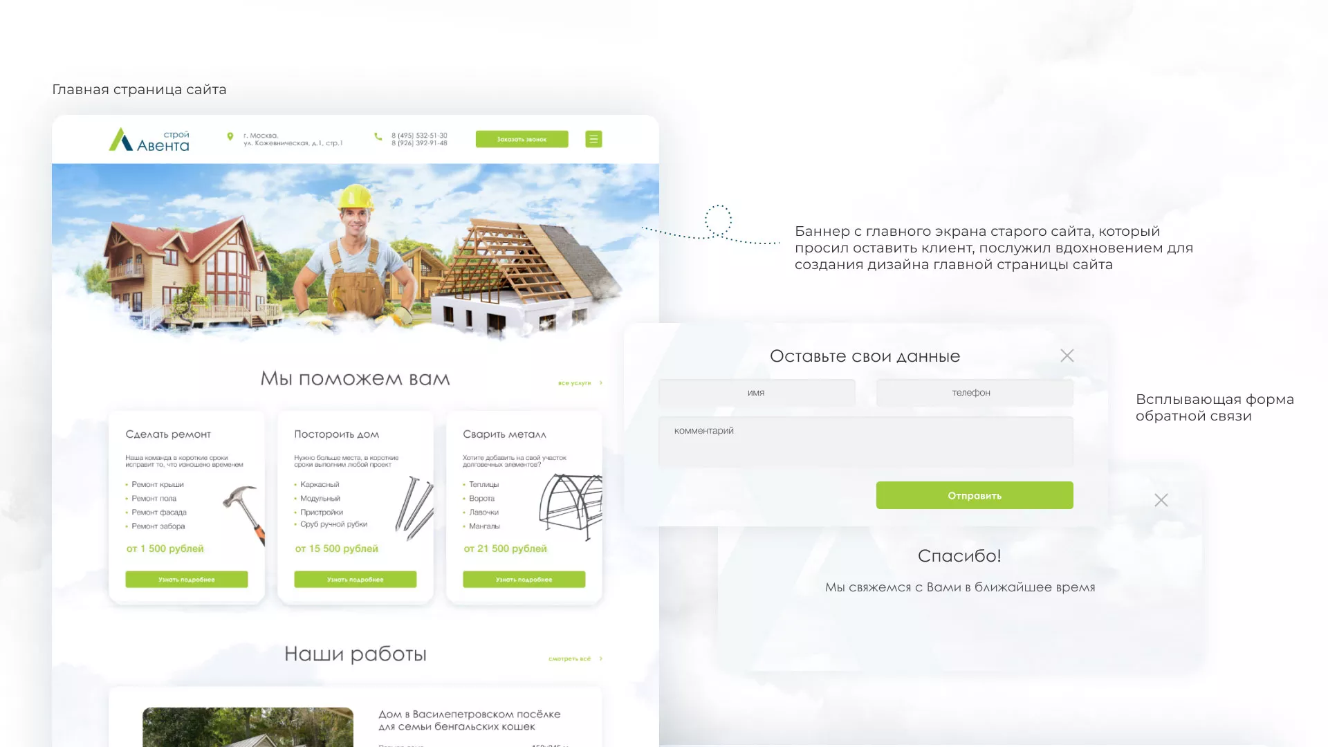 Редизайн сайта компании «Авента Строй» в Коркино