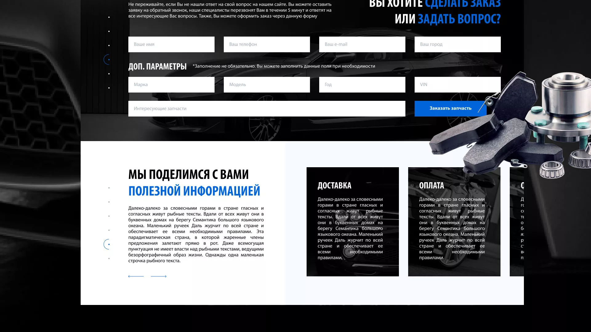 Разработка сайта магазина автозапчастей «М7» в Коркино