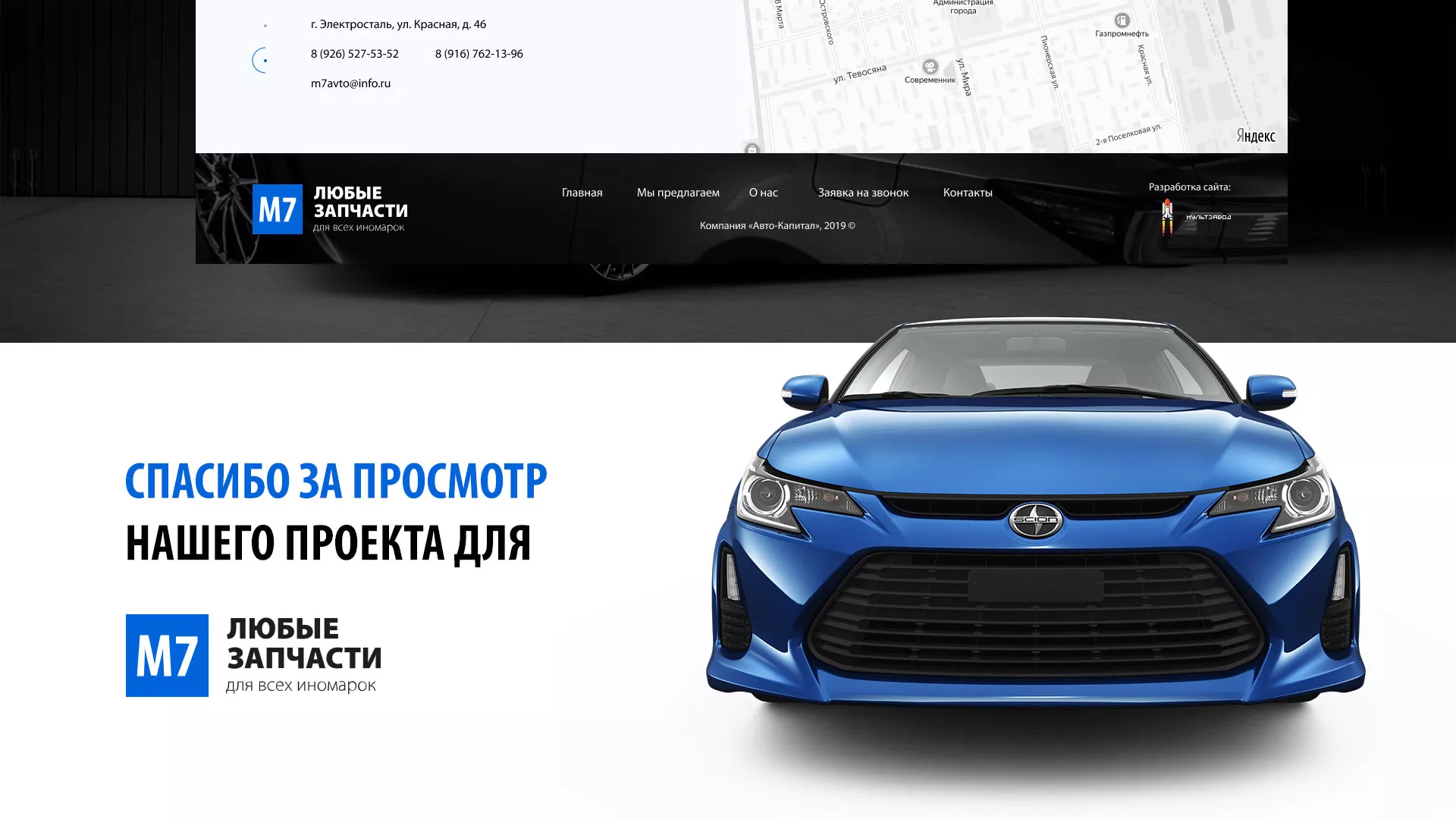 Разработка сайта магазина автозапчастей «М7» в Коркино