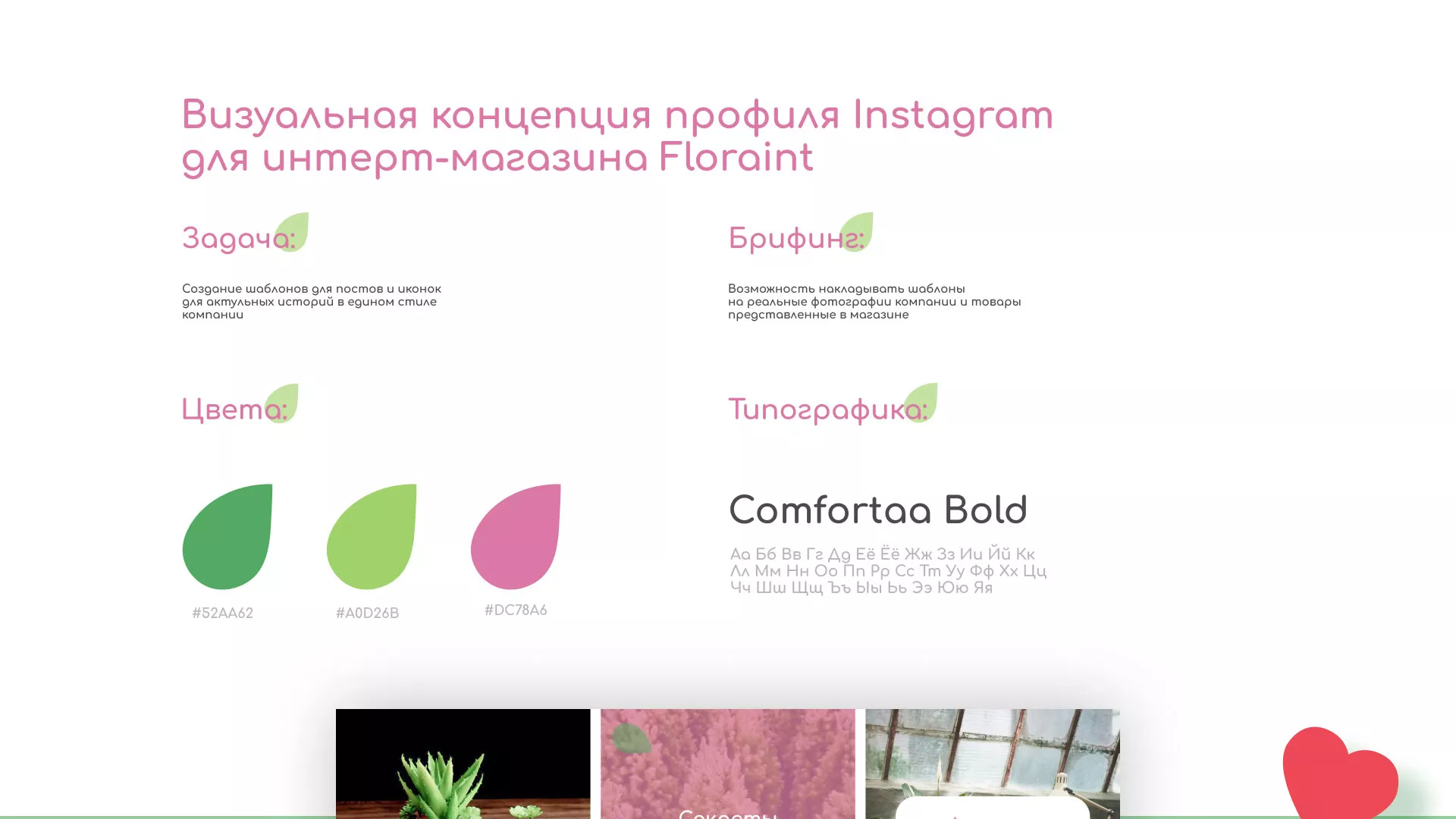 Разработка оформления профиля Instagram для магазина «Floraint» в Коркино