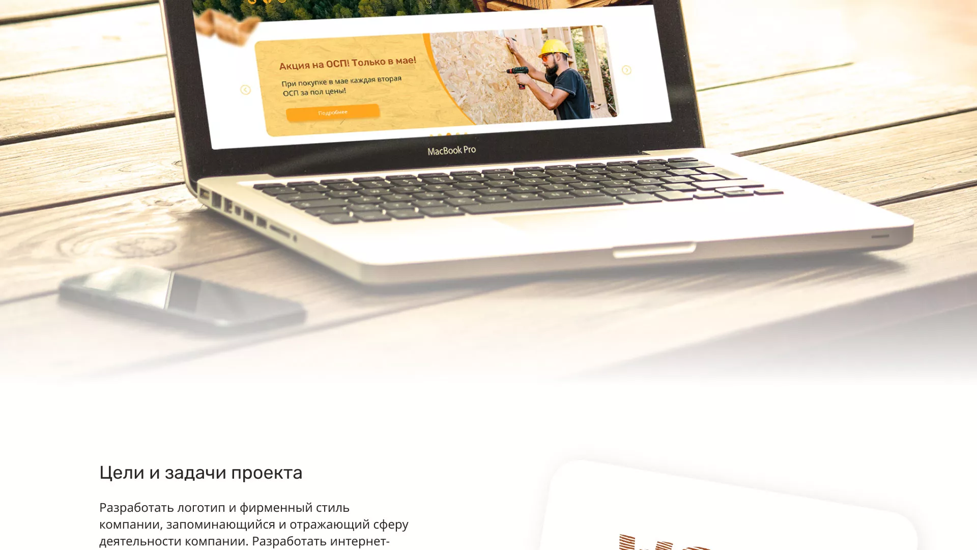 Разработка интернет-магазина компании «Wood Trade» в Коркино