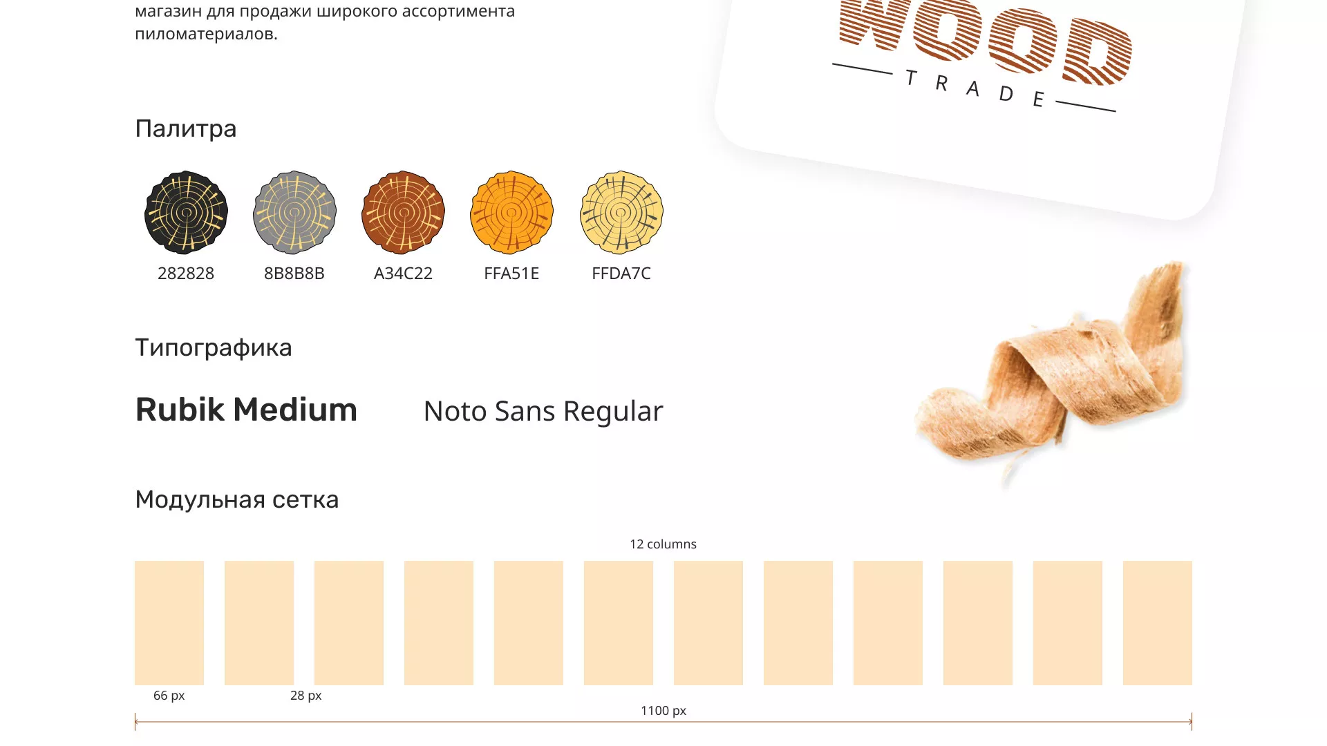 Разработка интернет-магазина компании «Wood Trade» в Коркино