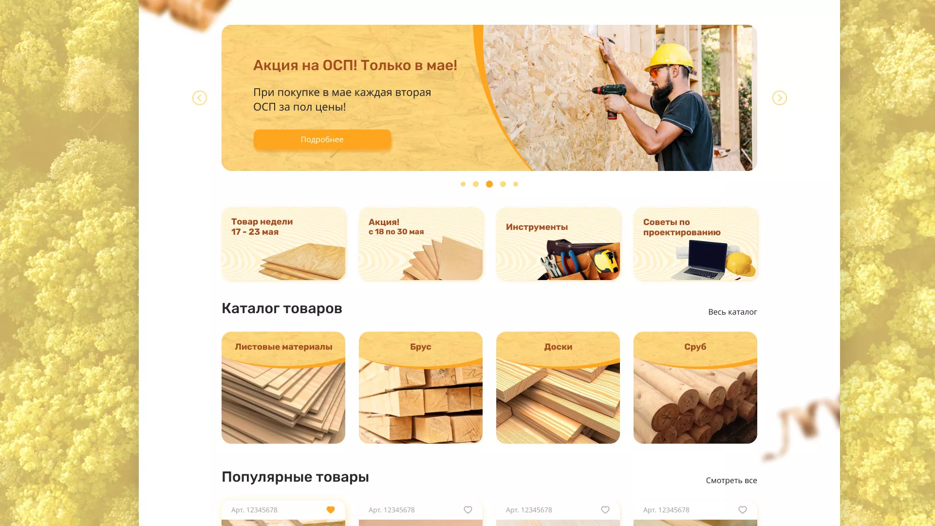 Разработка интернет-магазина компании «Wood Trade» в Коркино