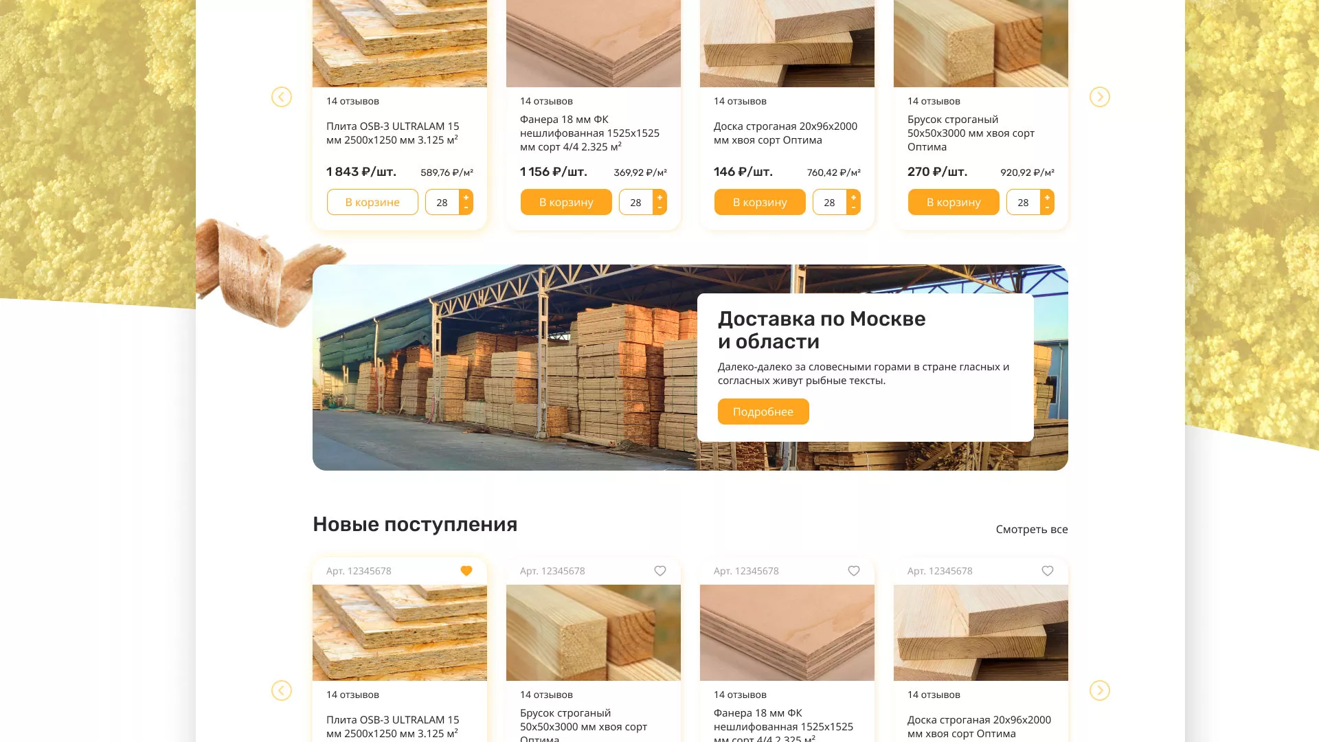 Разработка интернет-магазина компании «Wood Trade» в Коркино