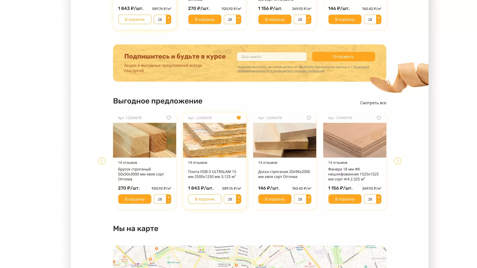 Разработка интернет-магазина компании «Wood Trade» в Коркино