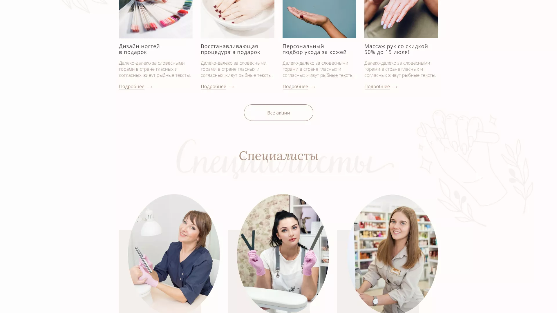 Разработка дизайна сайта маникюрного салона в Коркино