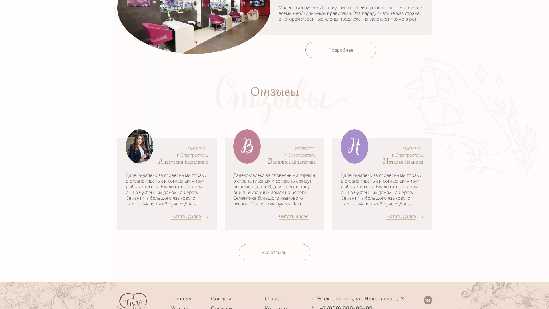 Разработка дизайна сайта маникюрного салона в Коркино