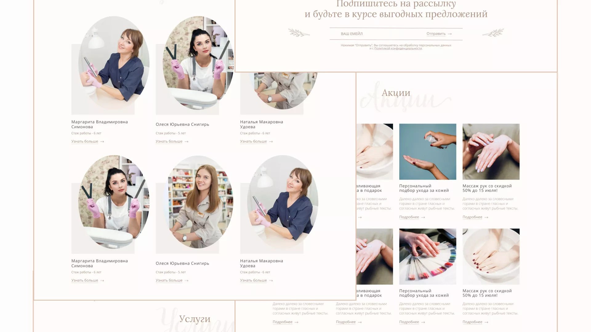 Разработка дизайна сайта маникюрного салона в Коркино