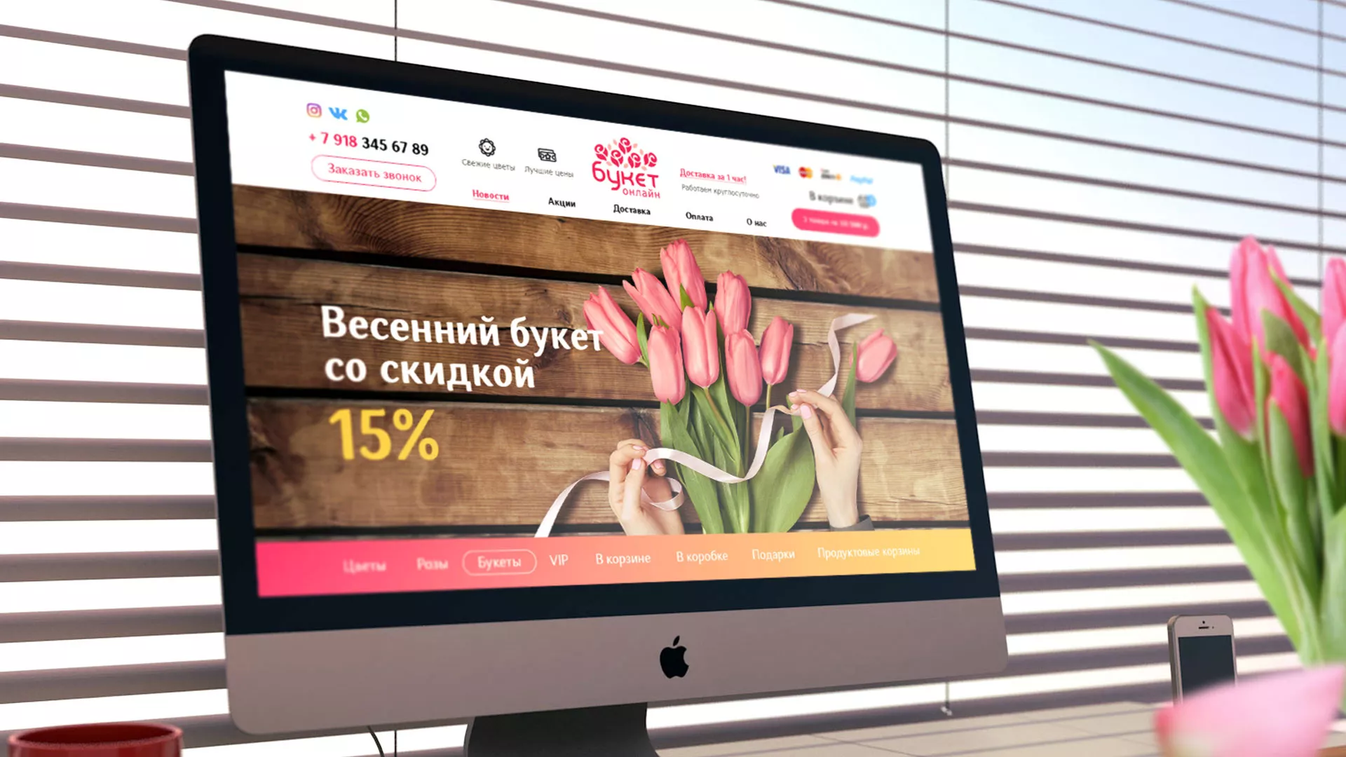 Создание интернет-магазина «Букет-онлайн» по цветам в Коркино