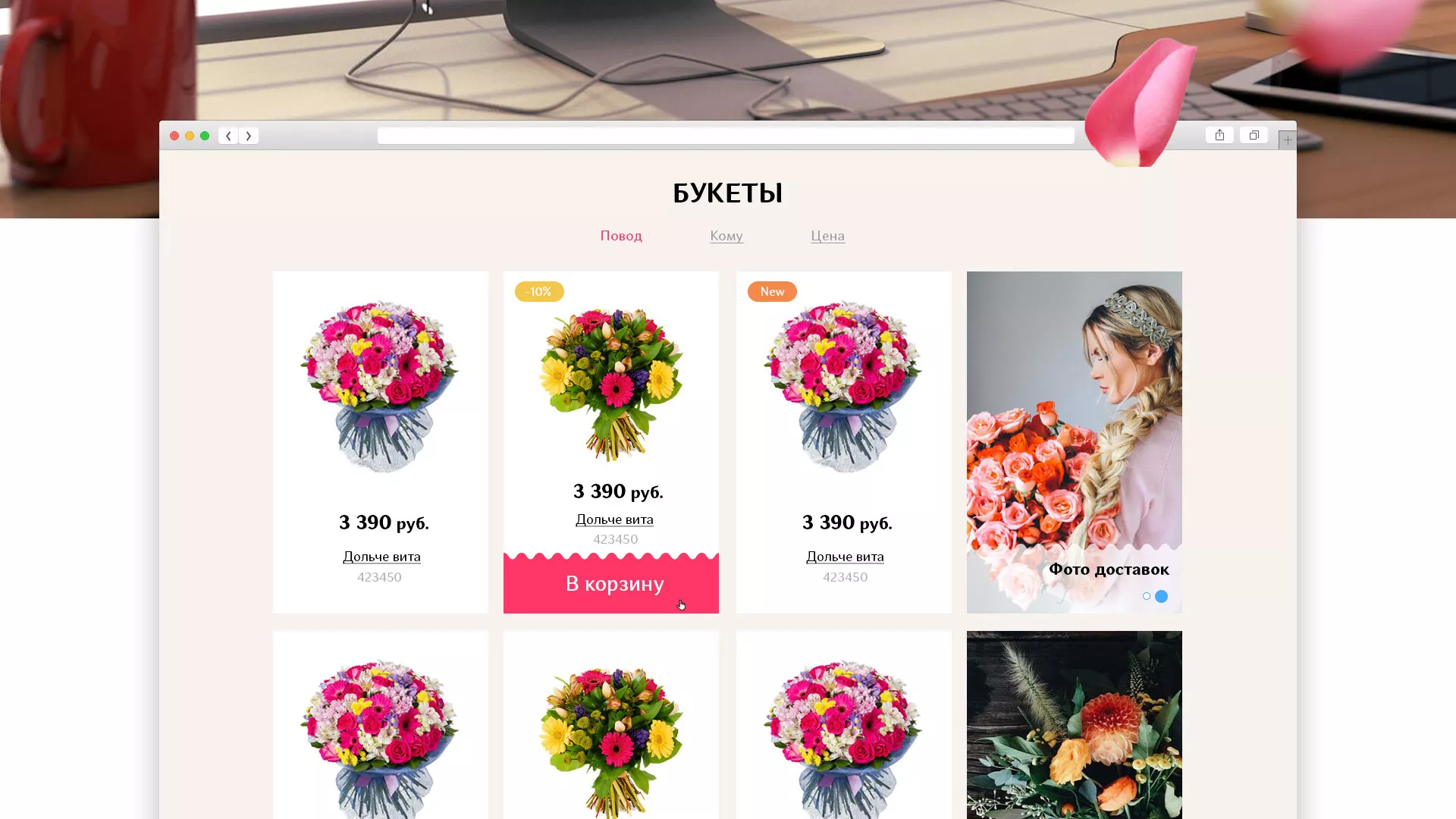 Создание интернет-магазина «Букет-онлайн» по цветам в Коркино