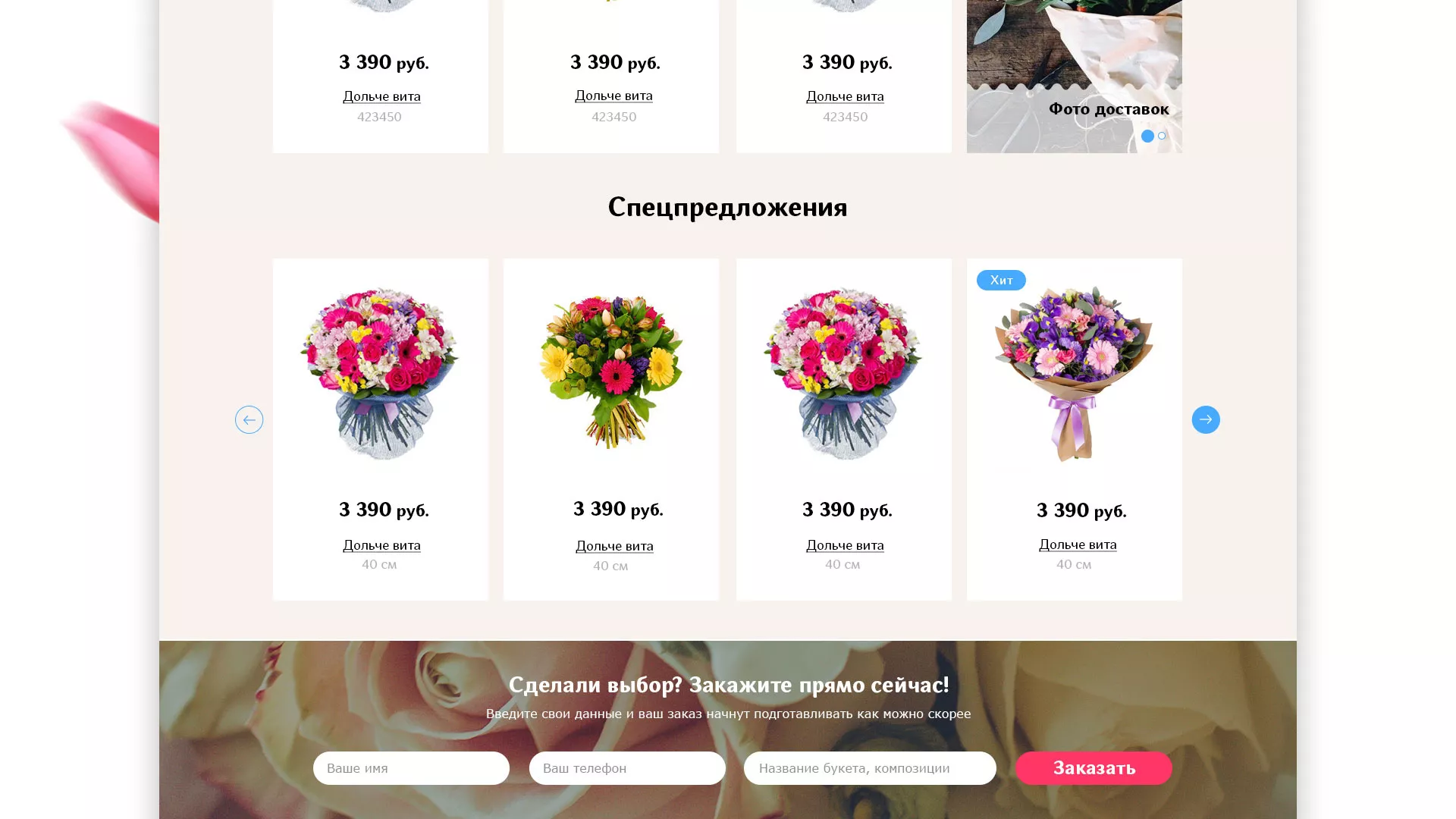 Создание интернет-магазина «Букет-онлайн» по цветам в Коркино