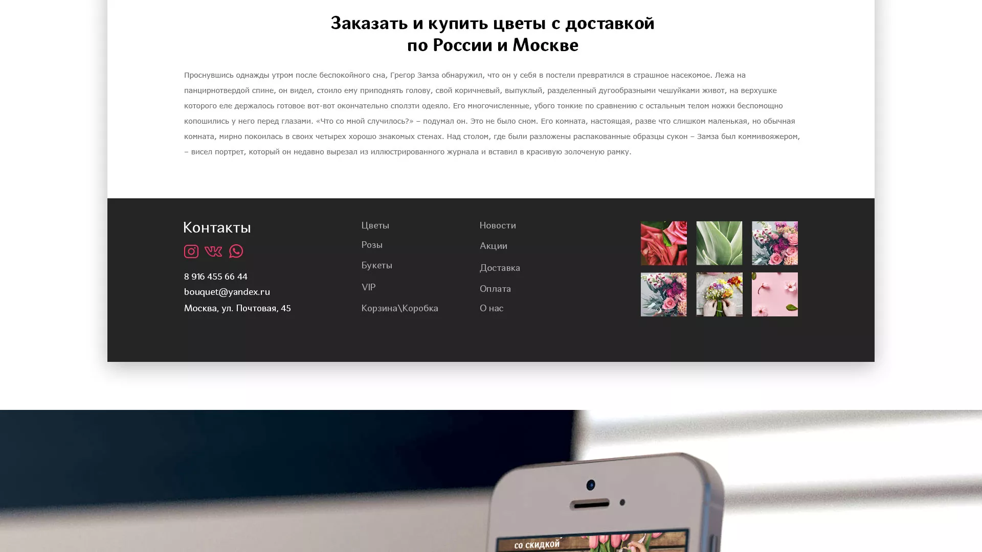 Создание интернет-магазина «Букет-онлайн» по цветам в Коркино