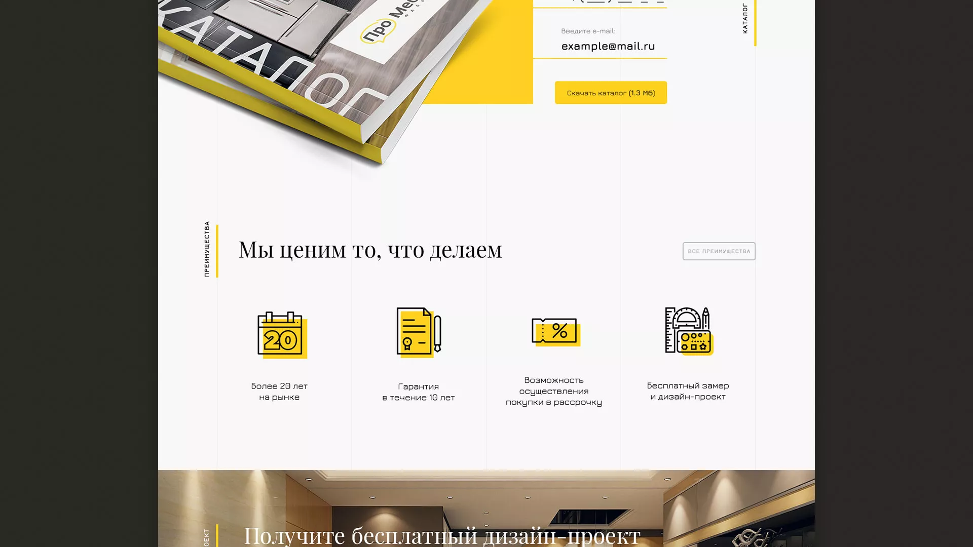 Разработка сайта для производства мебели «Про мебель» в Коркино