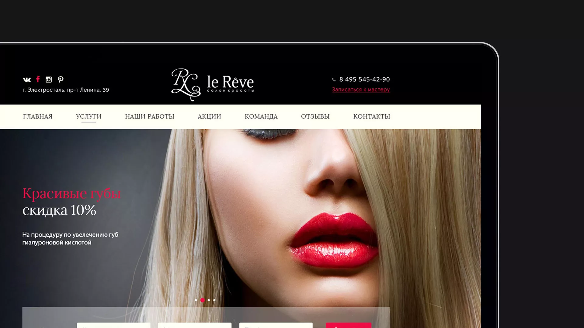 Создание сайта для салона красоты «Le Reve» в Коркино