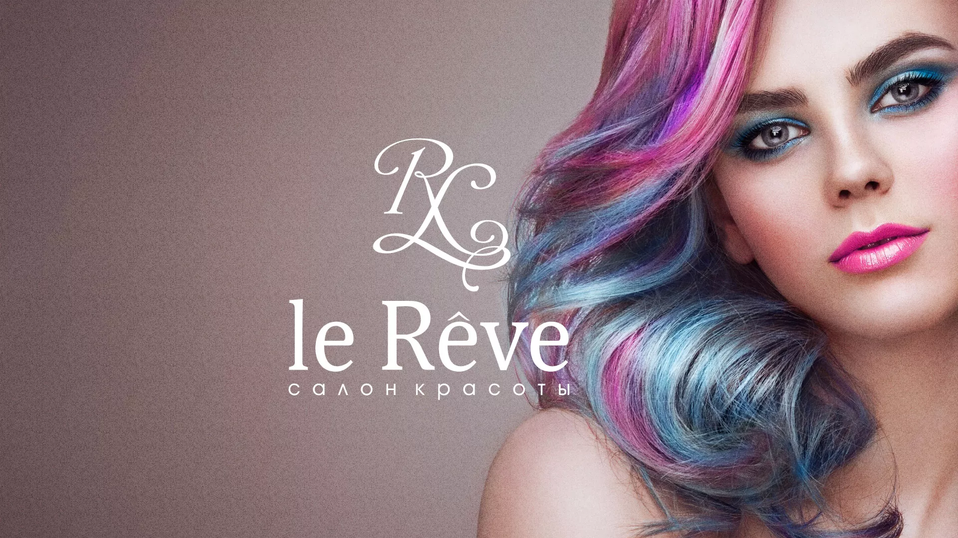 Создание сайта для салона красоты «Le Reve» в Коркино