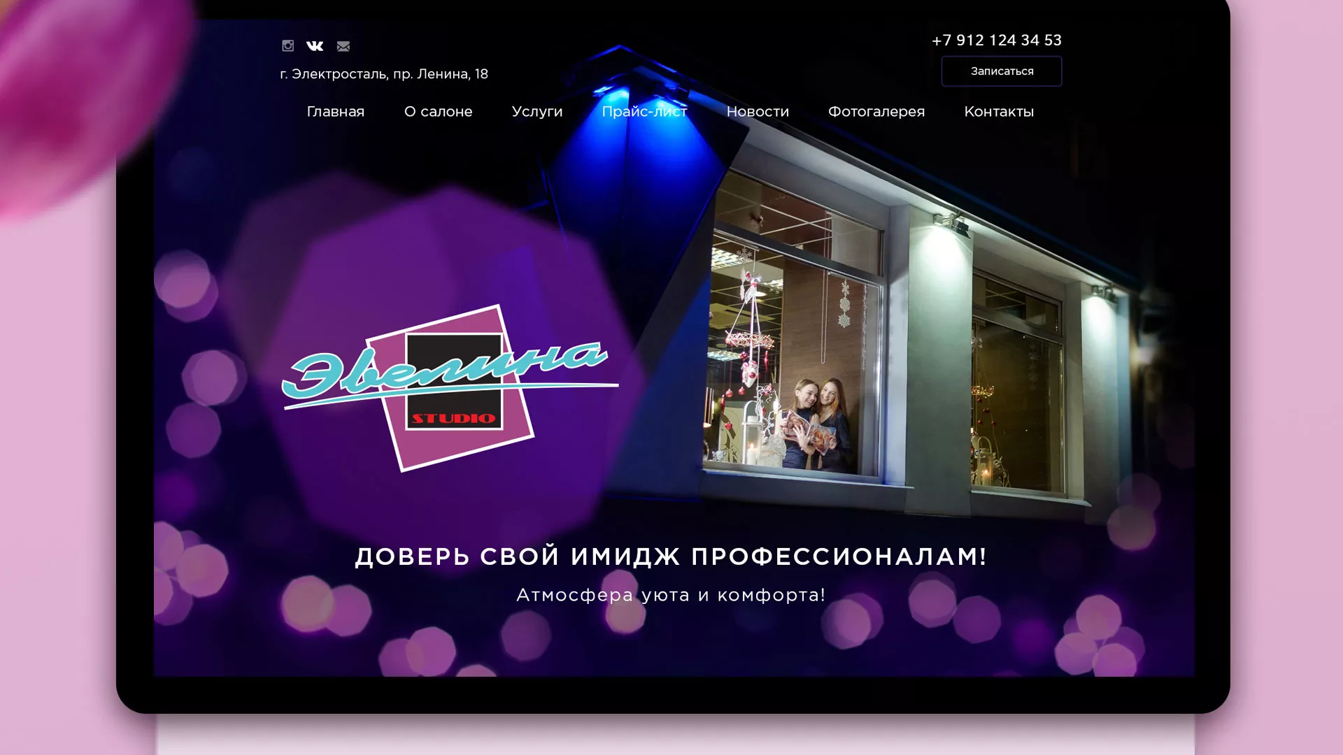 Разработка сайта для салона красоты «Эвелина» в Коркино