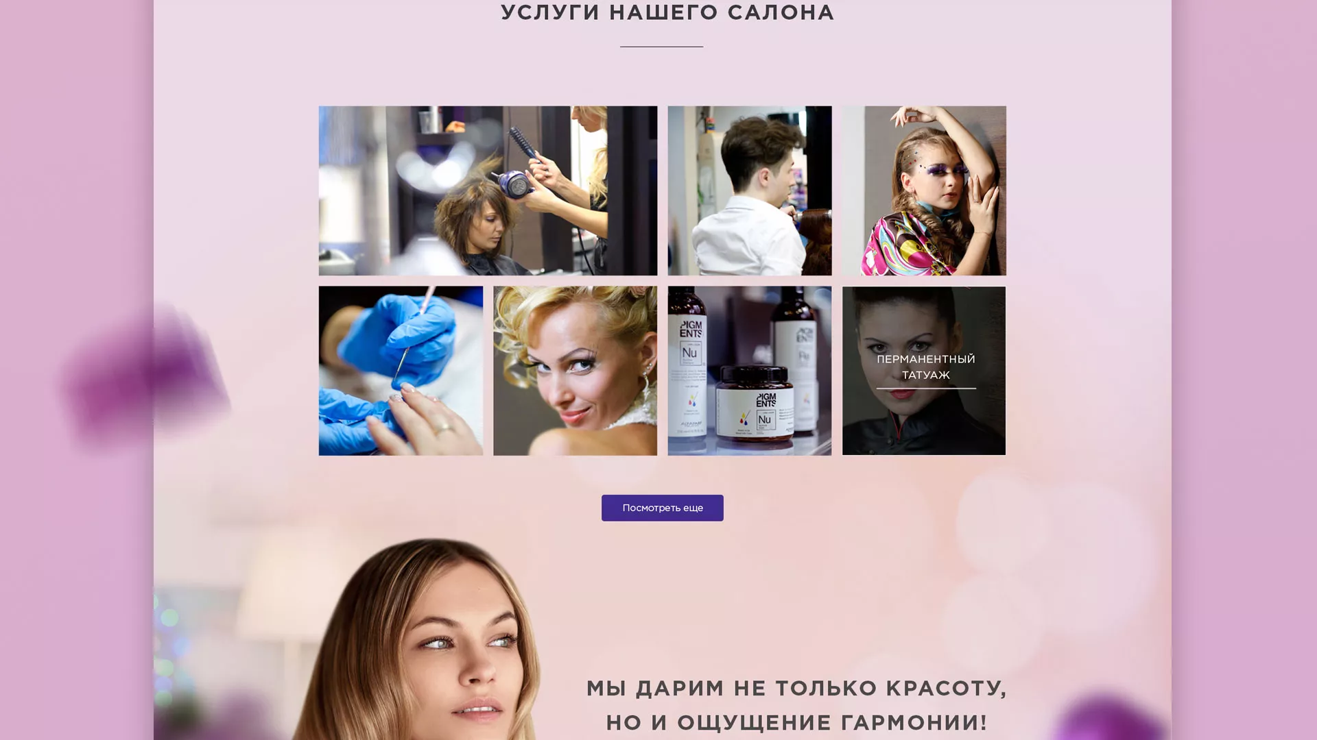Разработка сайта для салона красоты «Эвелина» в Коркино