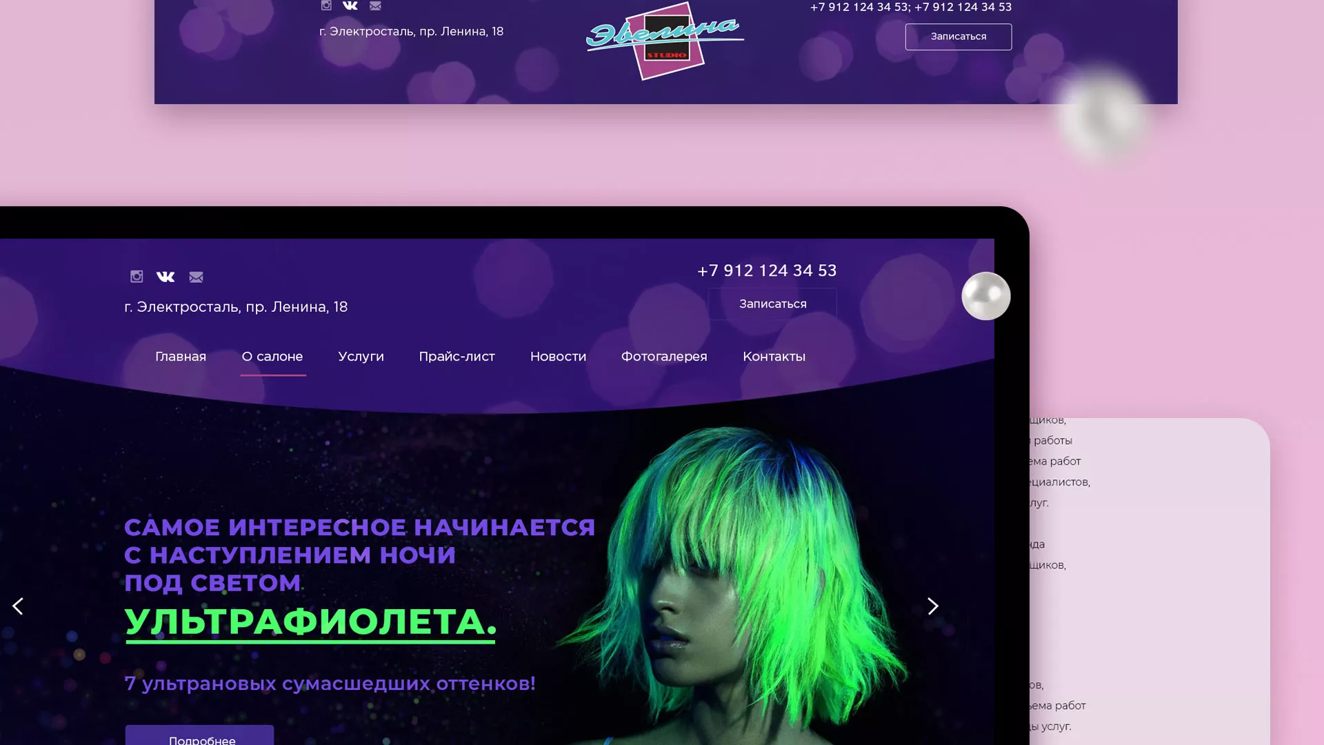 Разработка сайта для салона красоты «Эвелина» в Коркино