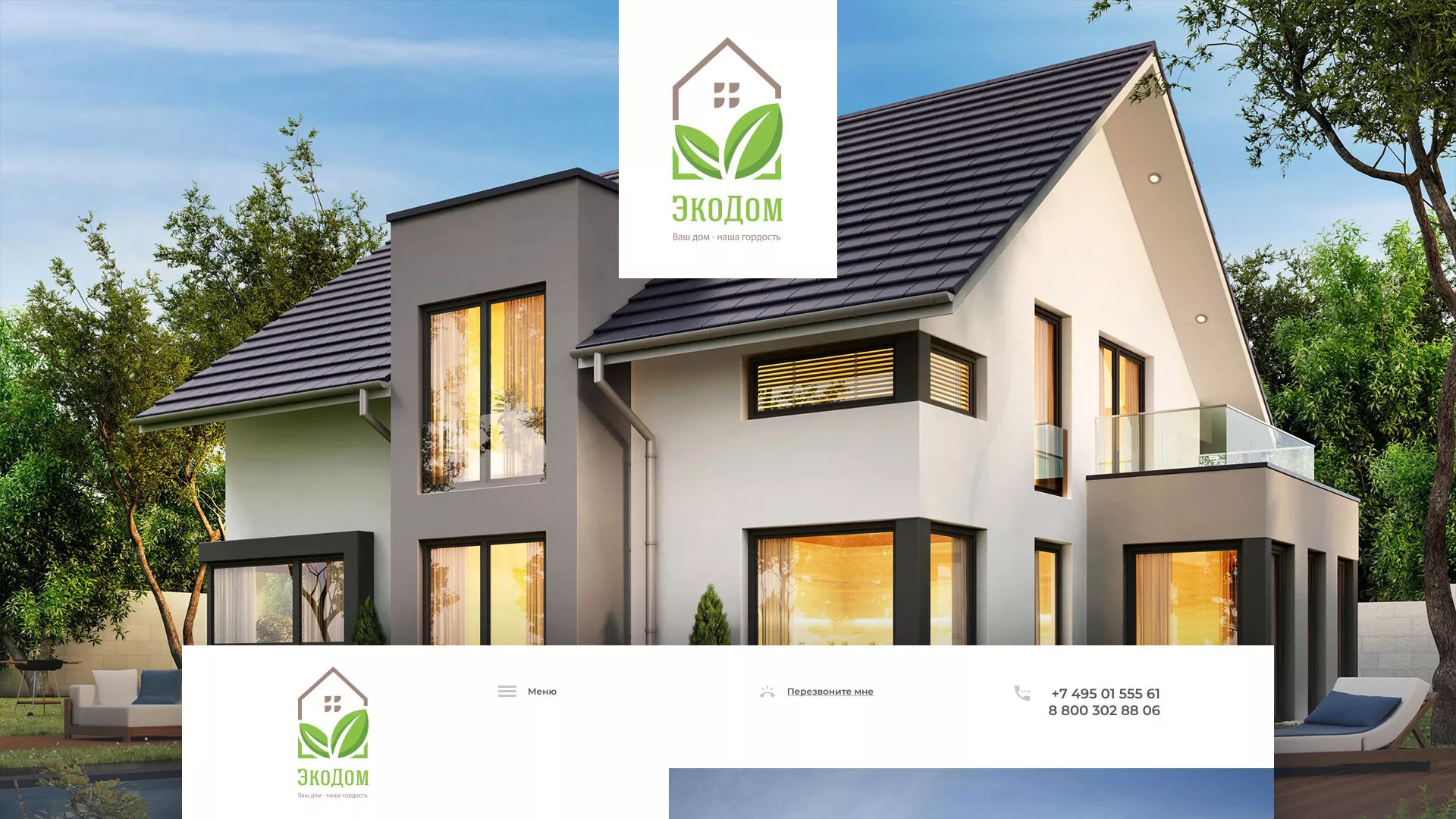 Создание сайта для строительной компании «ЭКОДОМ» в Коркино