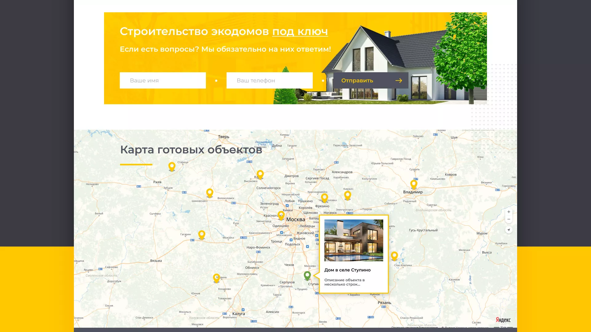 Создание сайта для строительной компании «ЭКОДОМ» в Коркино