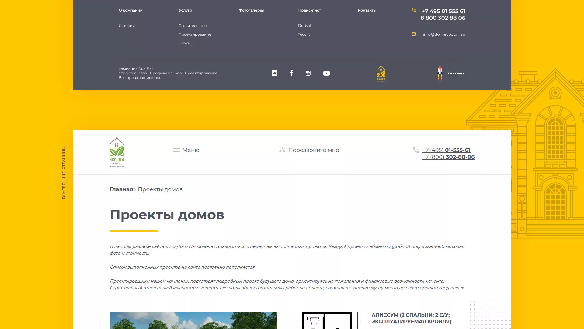 Создание сайта для строительной компании «ЭКОДОМ» в Коркино