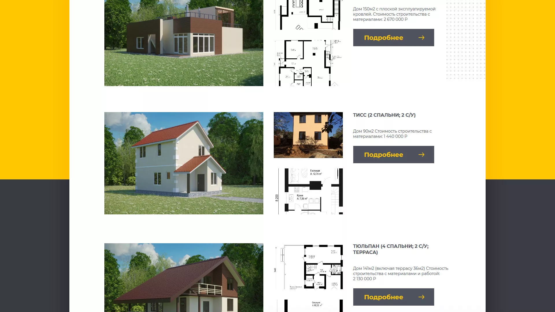 Создание сайта для строительной компании «ЭКОДОМ» в Коркино