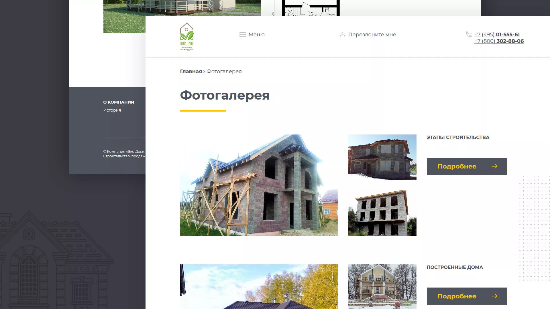 Создание сайта для строительной компании «ЭКОДОМ» в Коркино